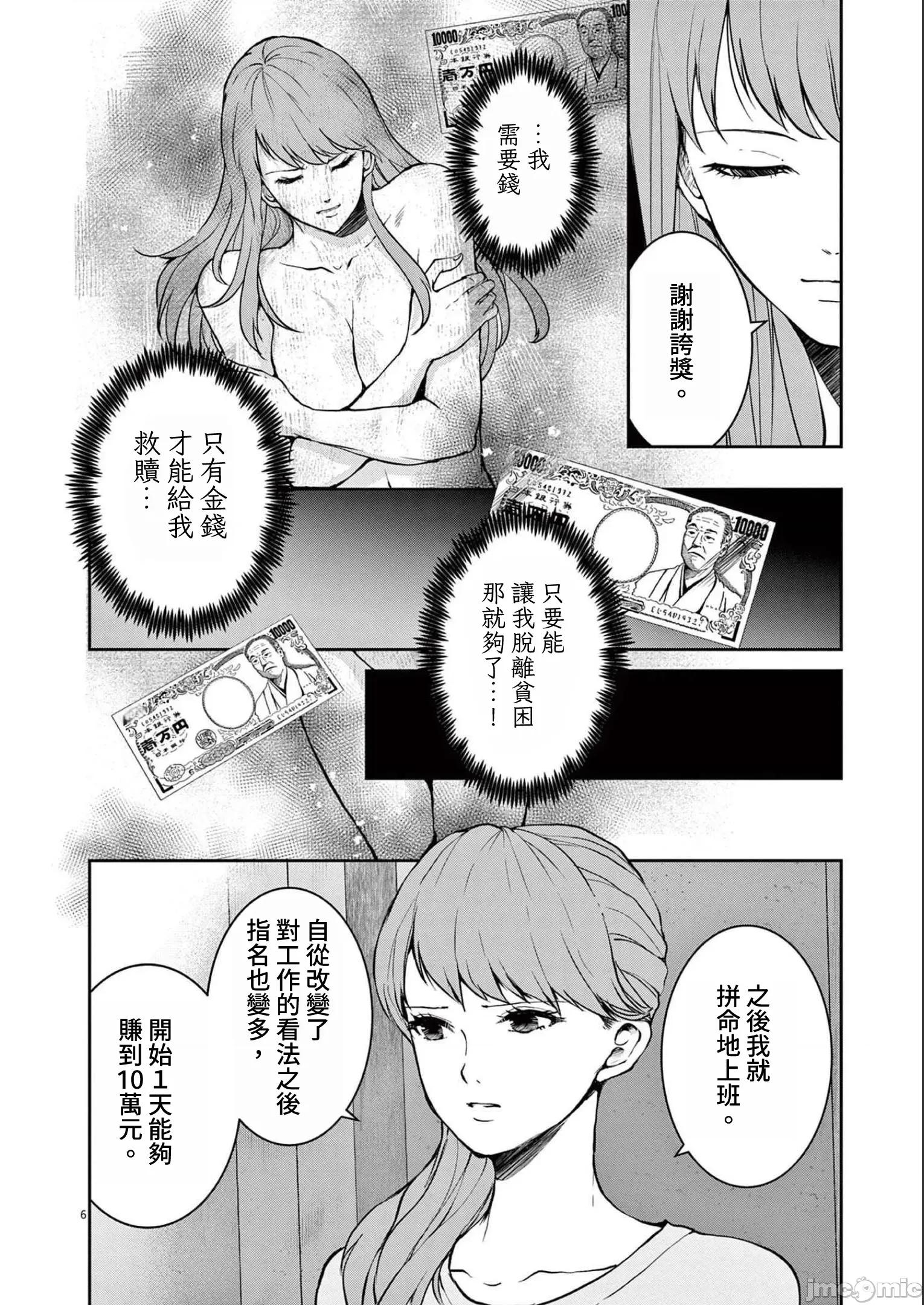 東京貧困女子 0825 JM 東京貧困女子。22 第6页