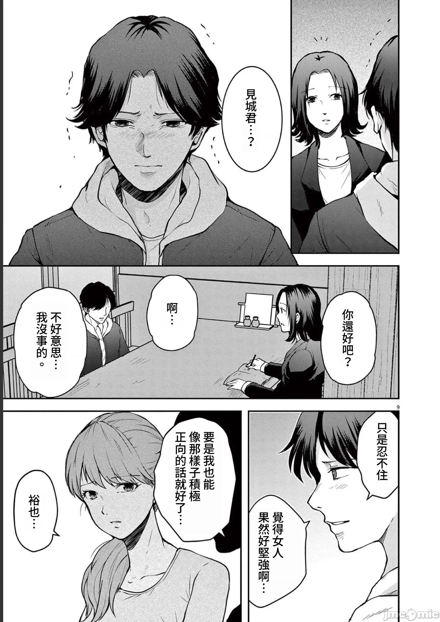 東京貧困女子 0825 JM 東京貧困女子。22 第9页
