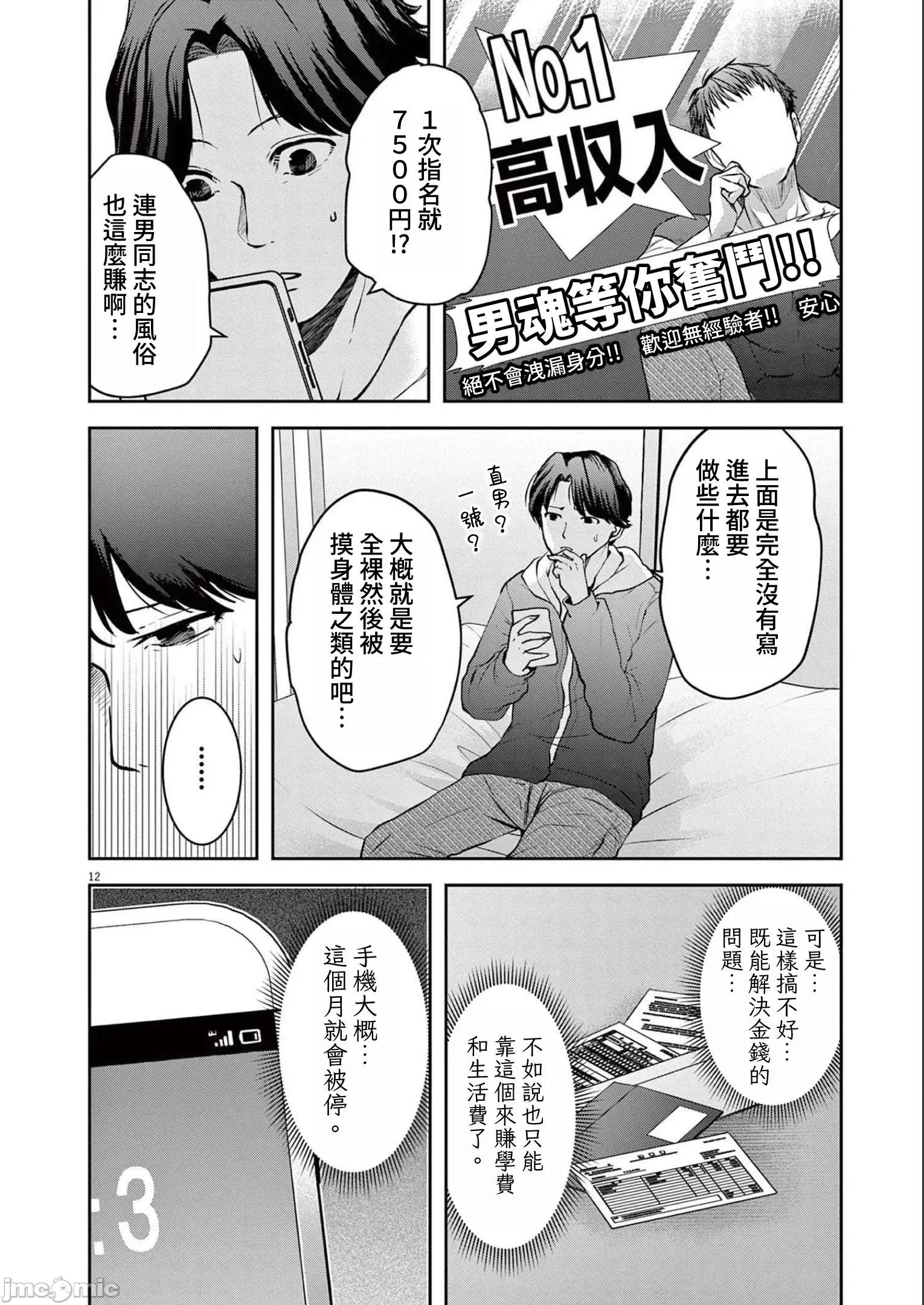 東京貧困女子 0825 JM 東京貧困女子。22 第12页
