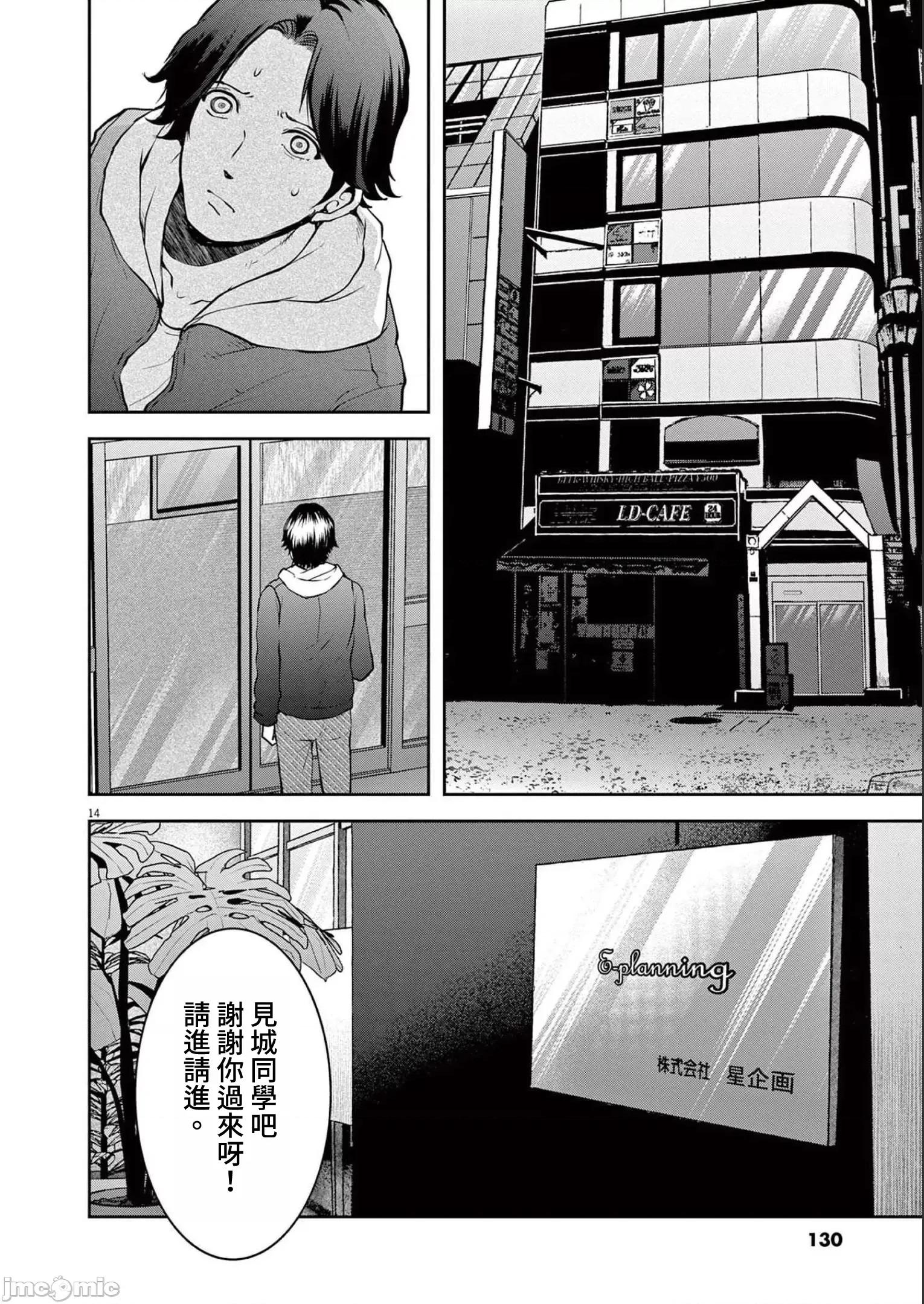 東京貧困女子 0825 JM 東京貧困女子。22 第14页