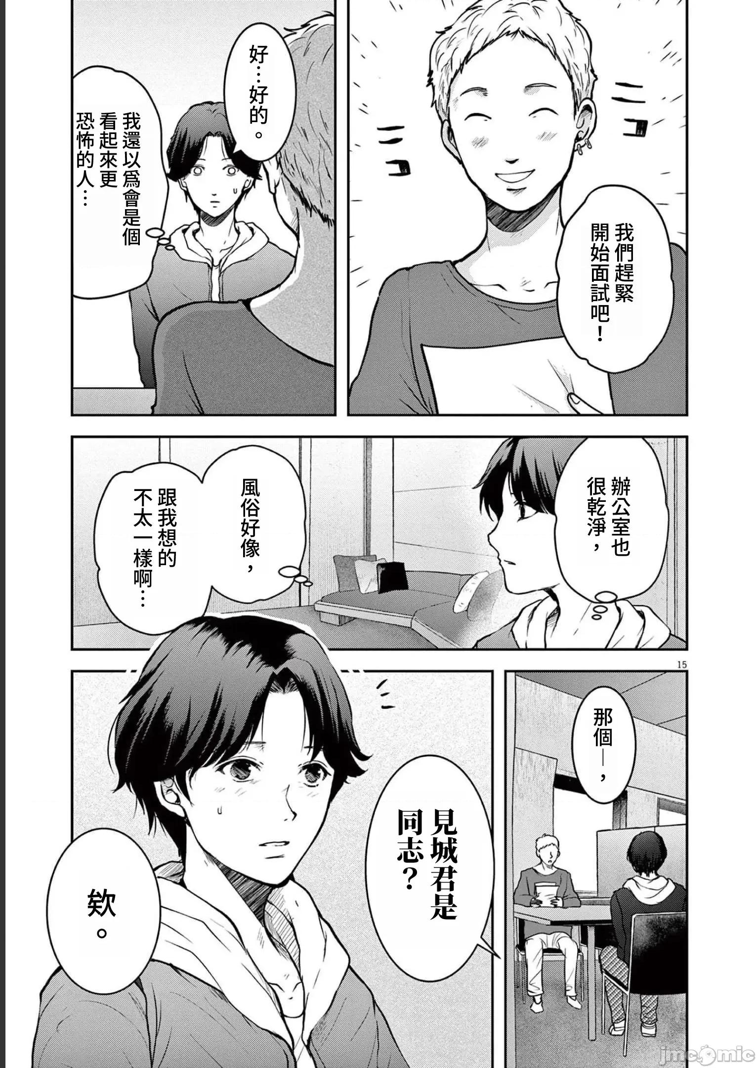 東京貧困女子 0825 JM 東京貧困女子。22 第15页
