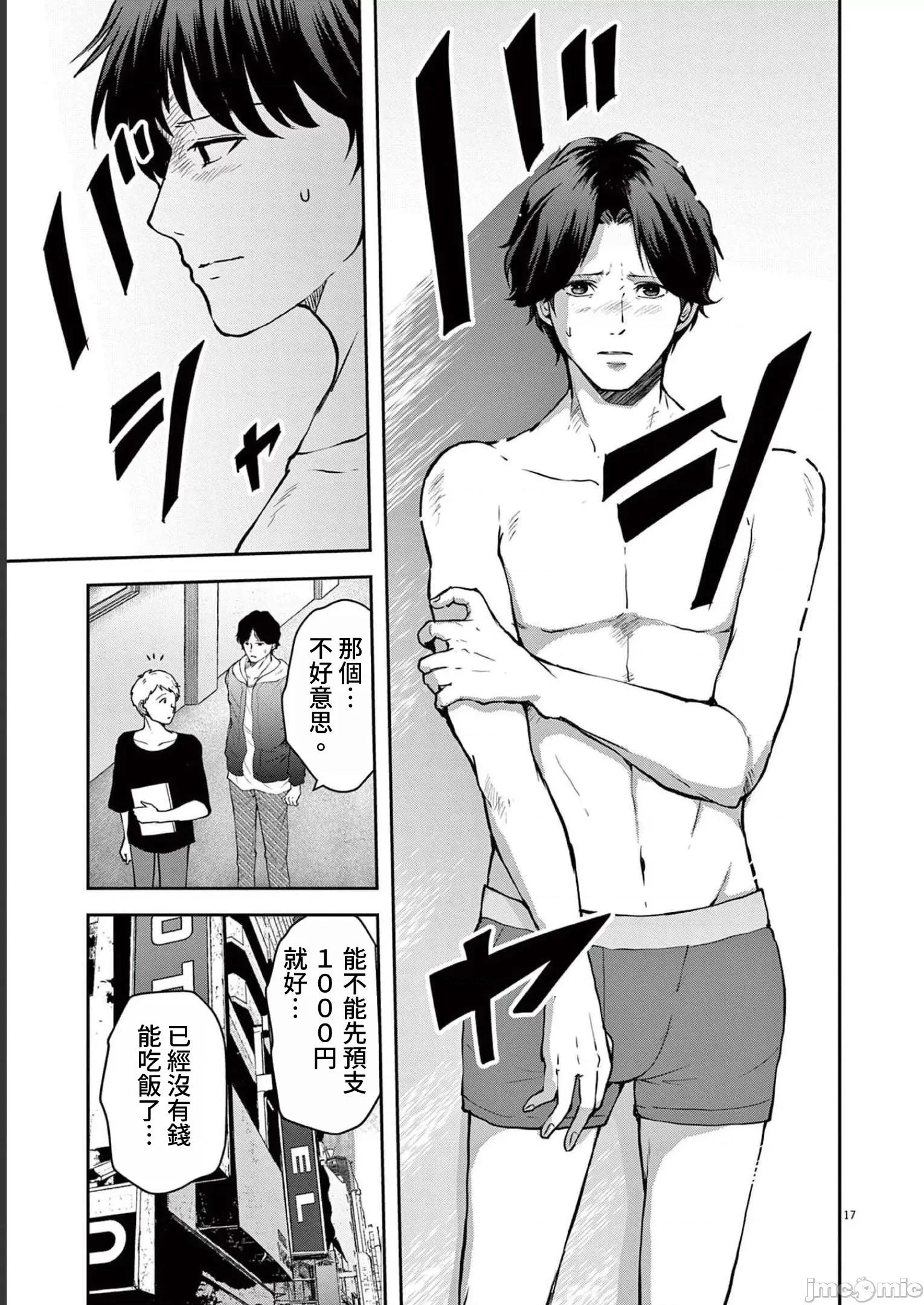 東京貧困女子 0825 JM 東京貧困女子。22 第17页