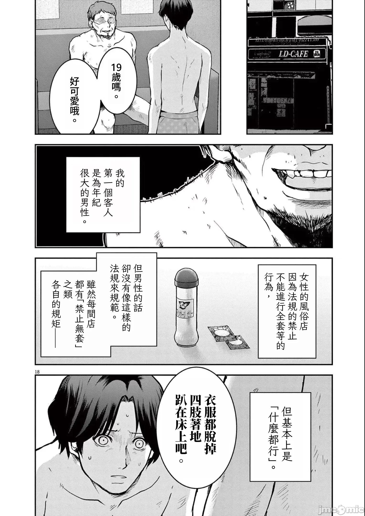 東京貧困女子 0825 JM 東京貧困女子。22 第18页