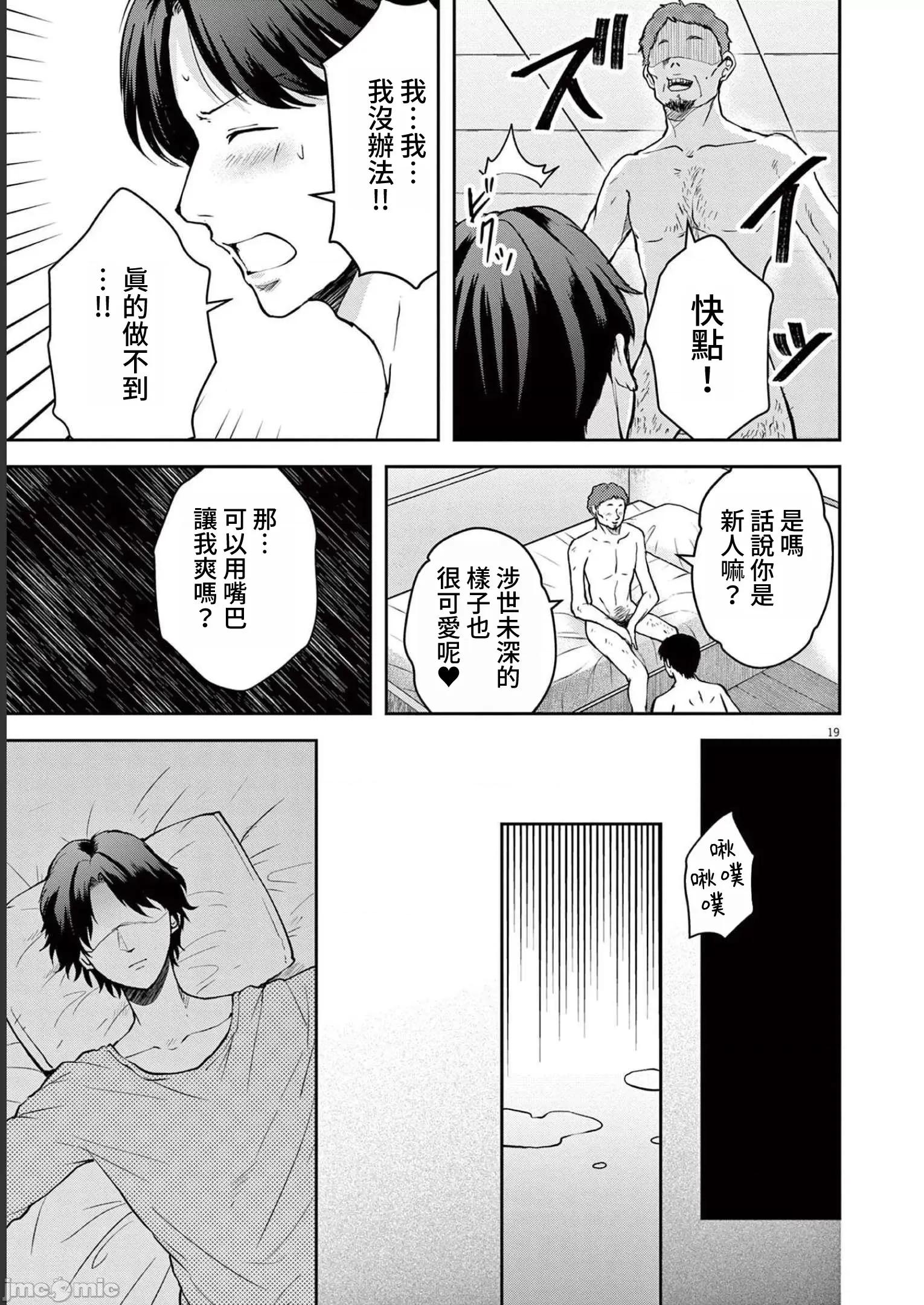 東京貧困女子 0825 JM 東京貧困女子。22 第19页