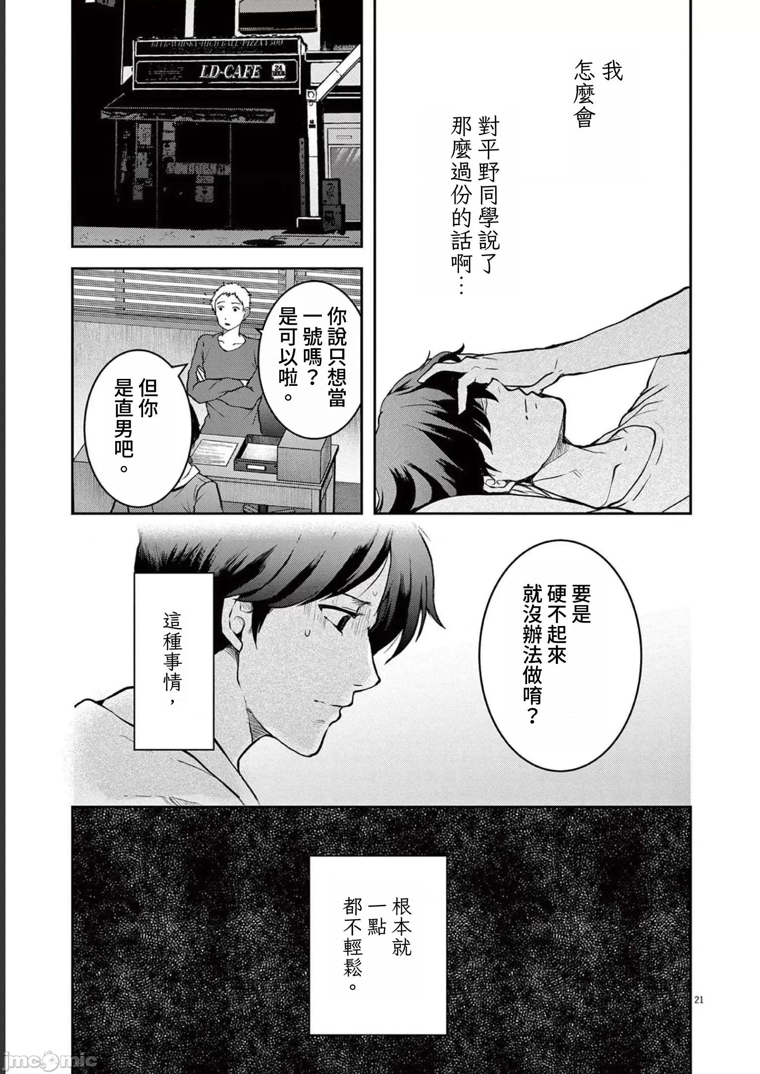 東京貧困女子 0825 JM 東京貧困女子。22 第21页