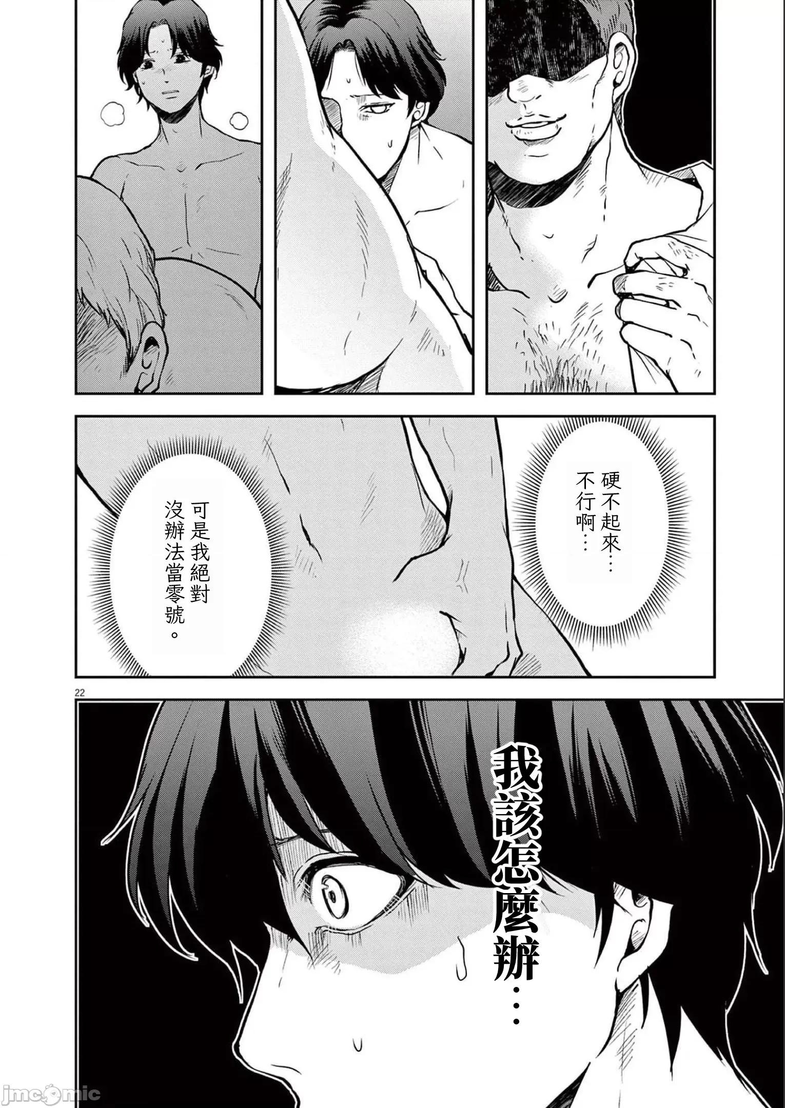 東京貧困女子 0825 JM 東京貧困女子。22 第22页
