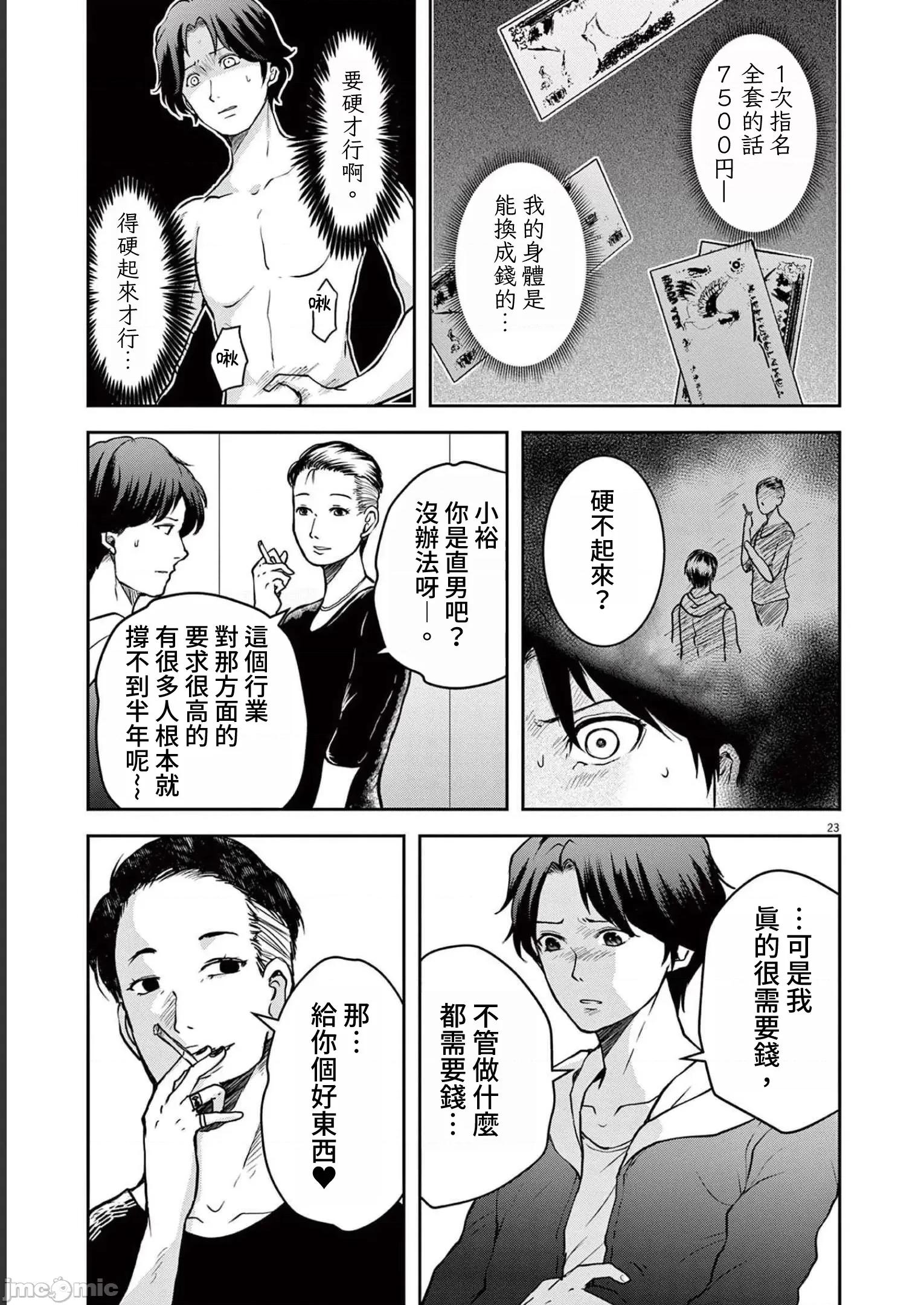東京貧困女子 0825 JM 東京貧困女子。22 第23页