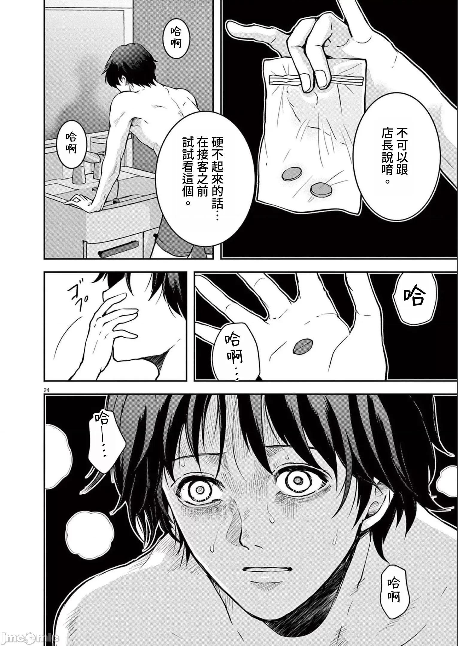 東京貧困女子 0825 JM 東京貧困女子。22 第24页