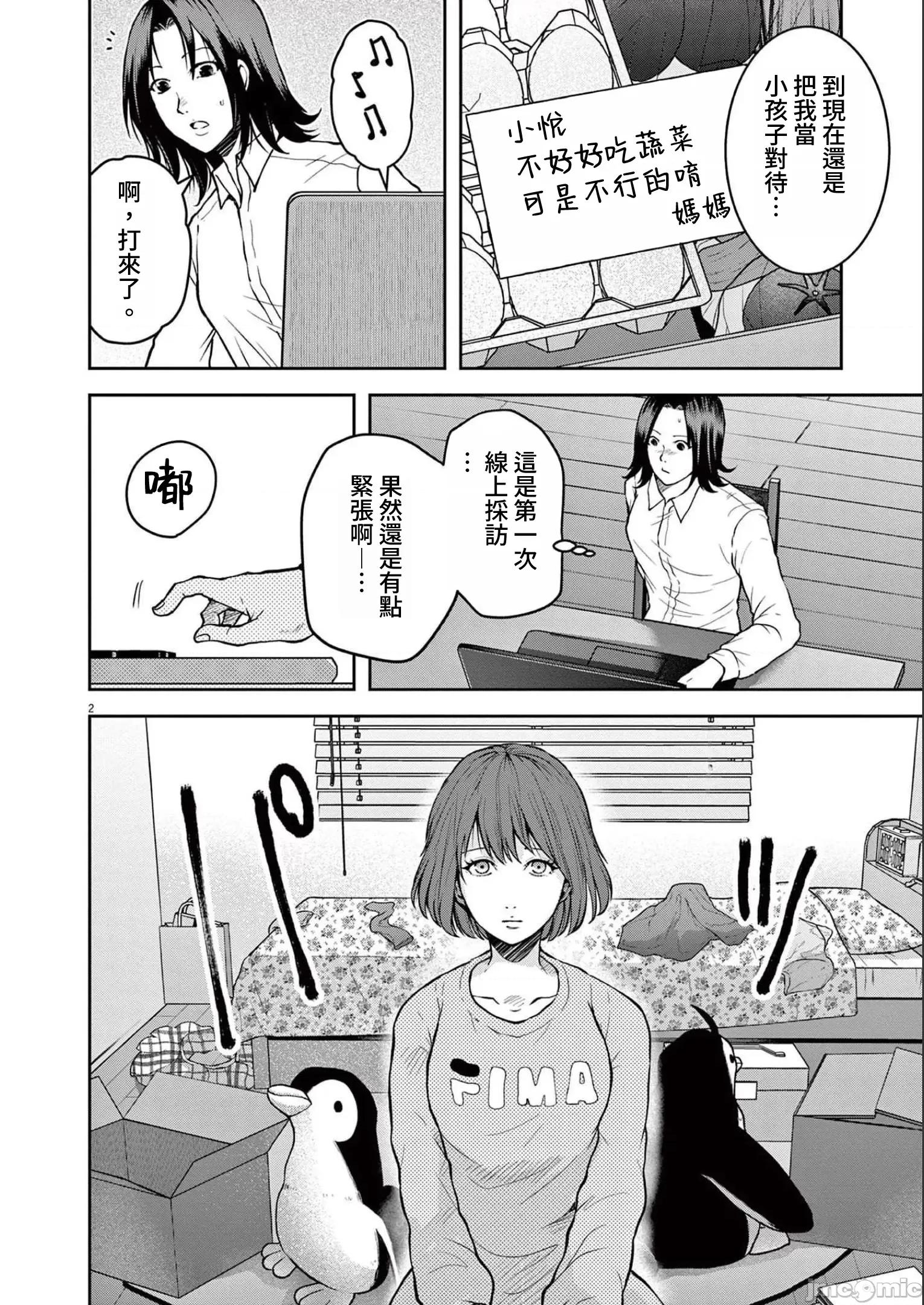 東京貧困女子 1006 東京貧困女子。24 第2页