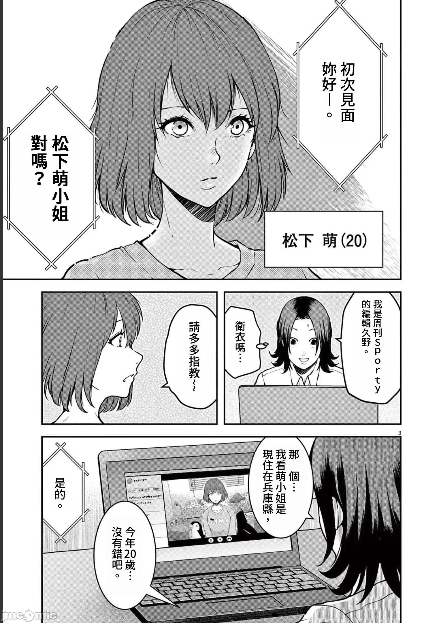 東京貧困女子 1006 東京貧困女子。24 第3页