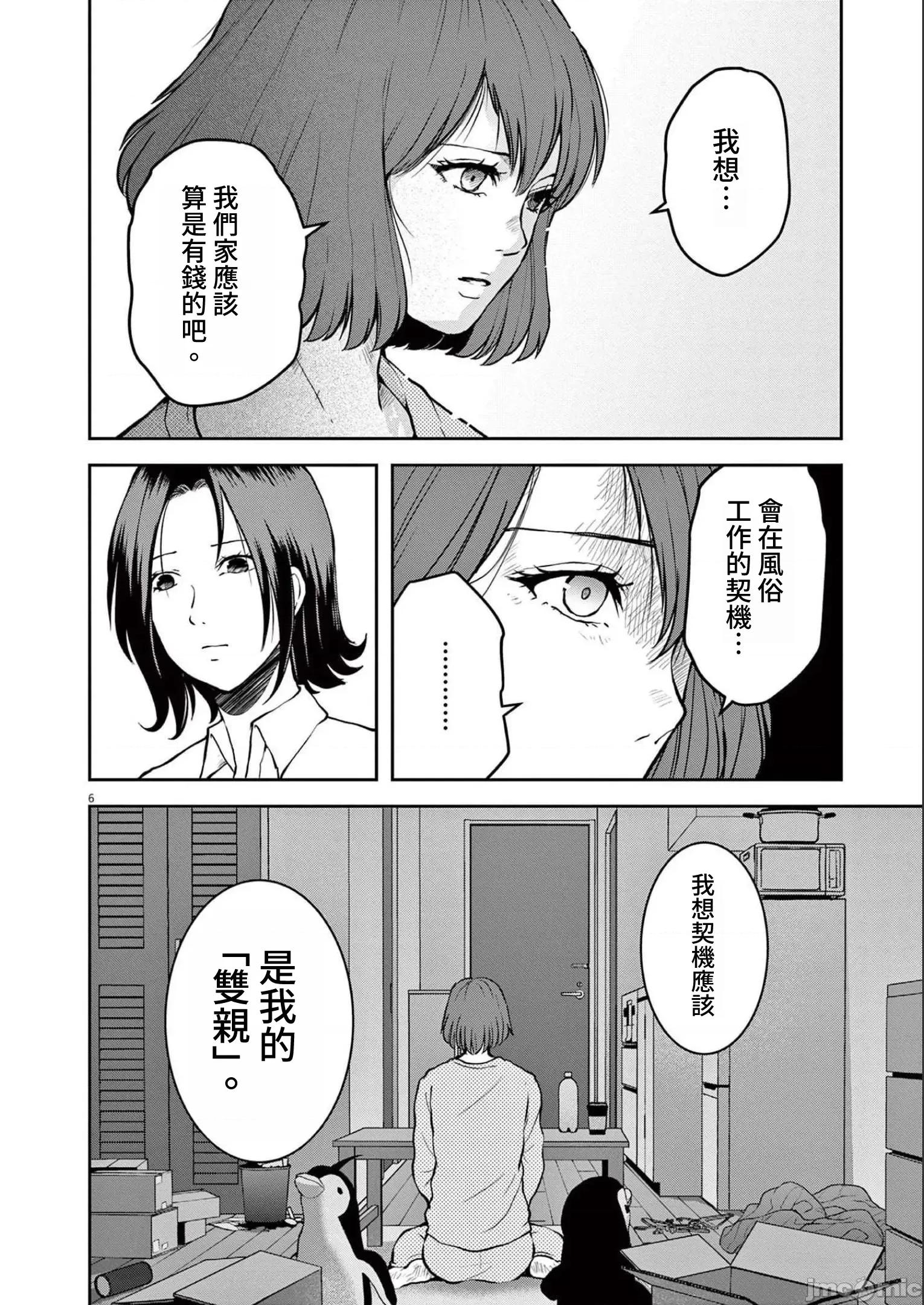 東京貧困女子 1006 東京貧困女子。24 第6页