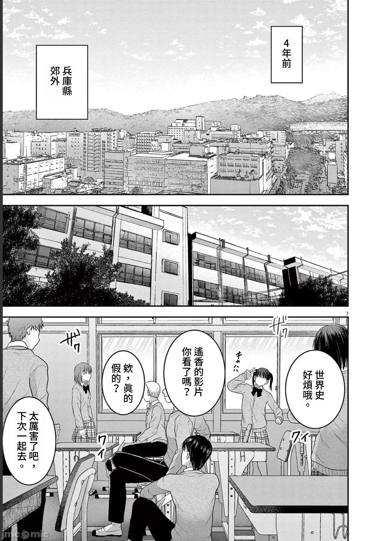 東京貧困女子 1006 東京貧困女子。24 第7页