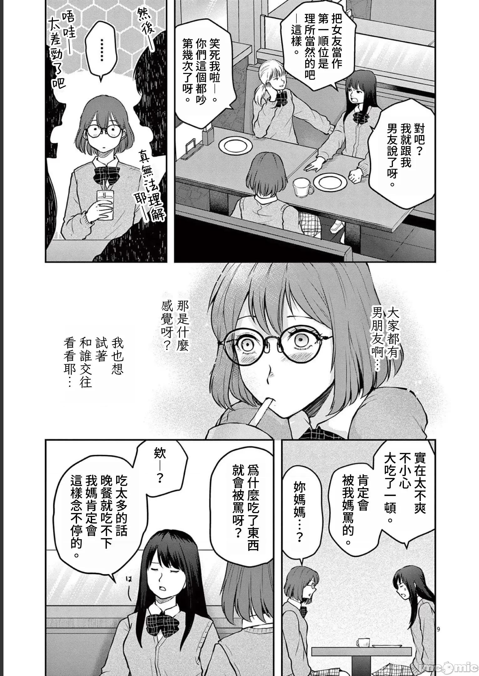 東京貧困女子 1006 東京貧困女子。24 第9页