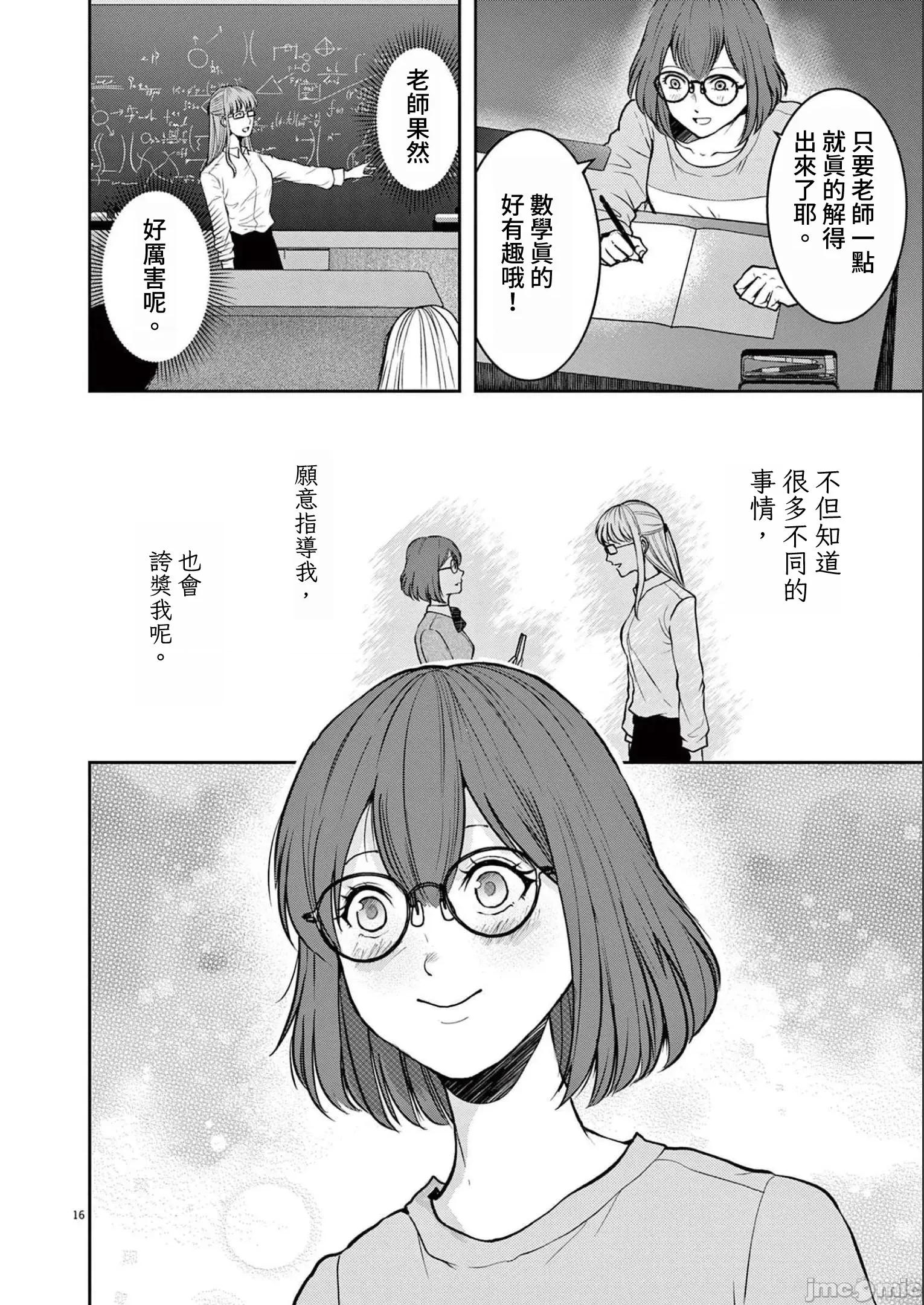 東京貧困女子 1006 東京貧困女子。24 第16页
