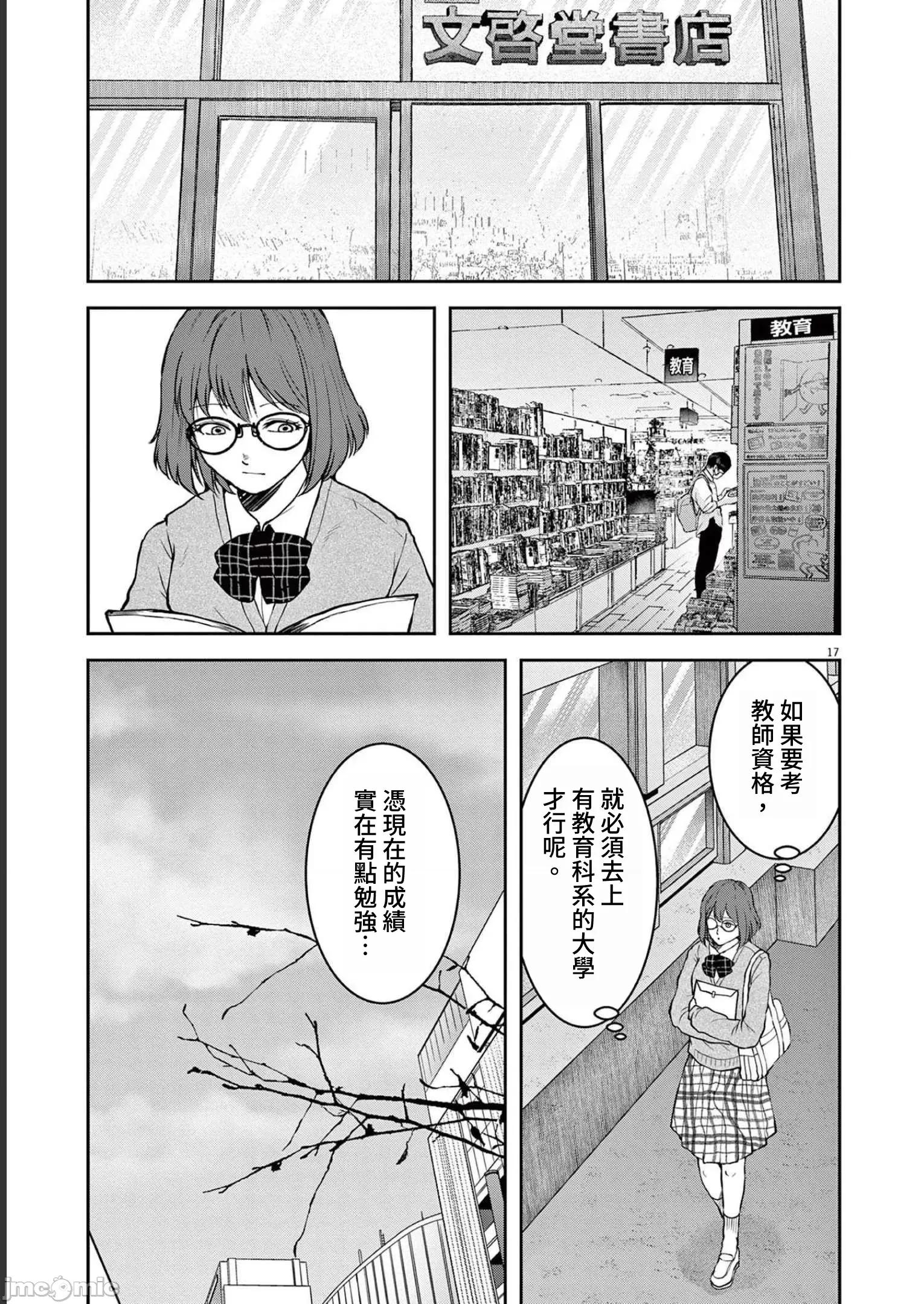 東京貧困女子 1006 東京貧困女子。24 第17页