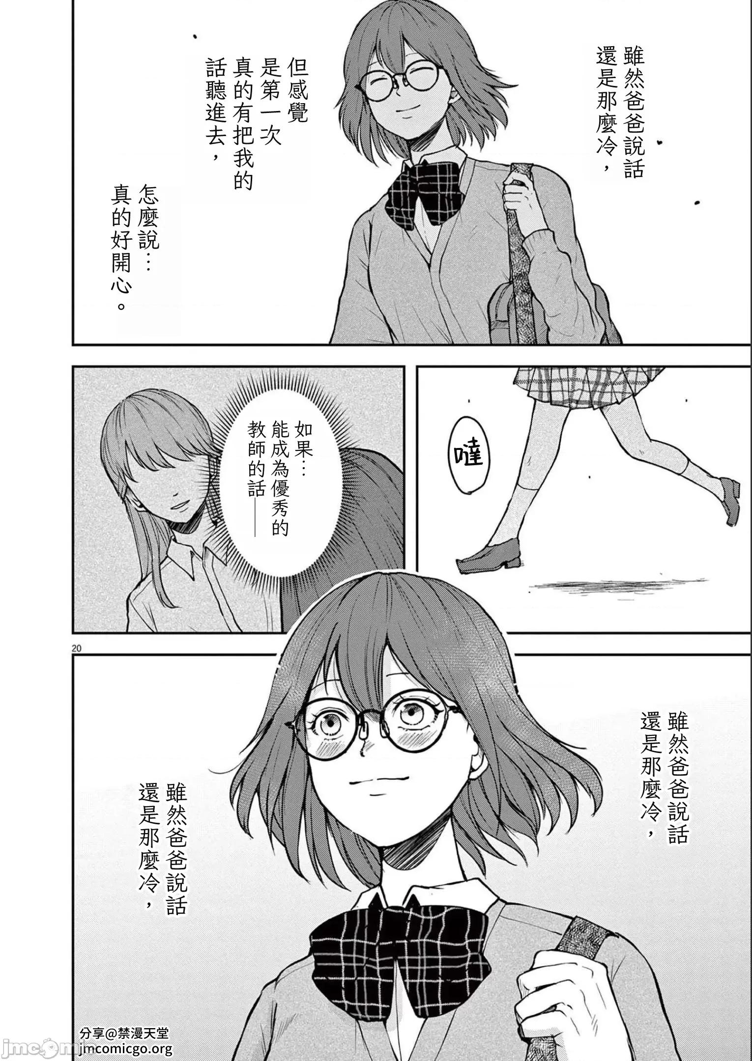 東京貧困女子 1006 東京貧困女子。24 第20页