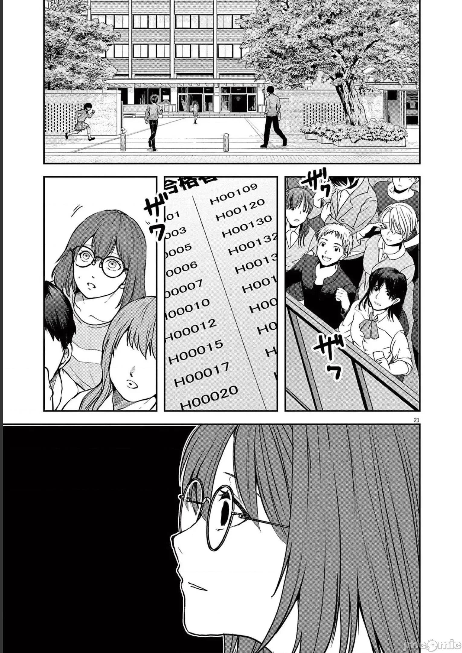 東京貧困女子 1006 東京貧困女子。24 第21页