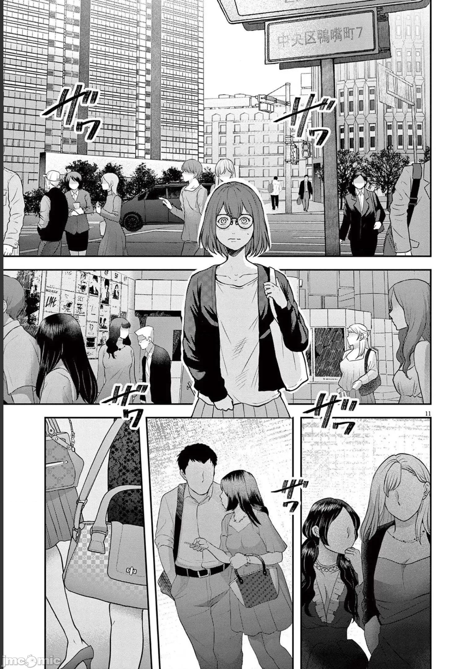 東京貧困女子 東京貧困女子。25 第11页