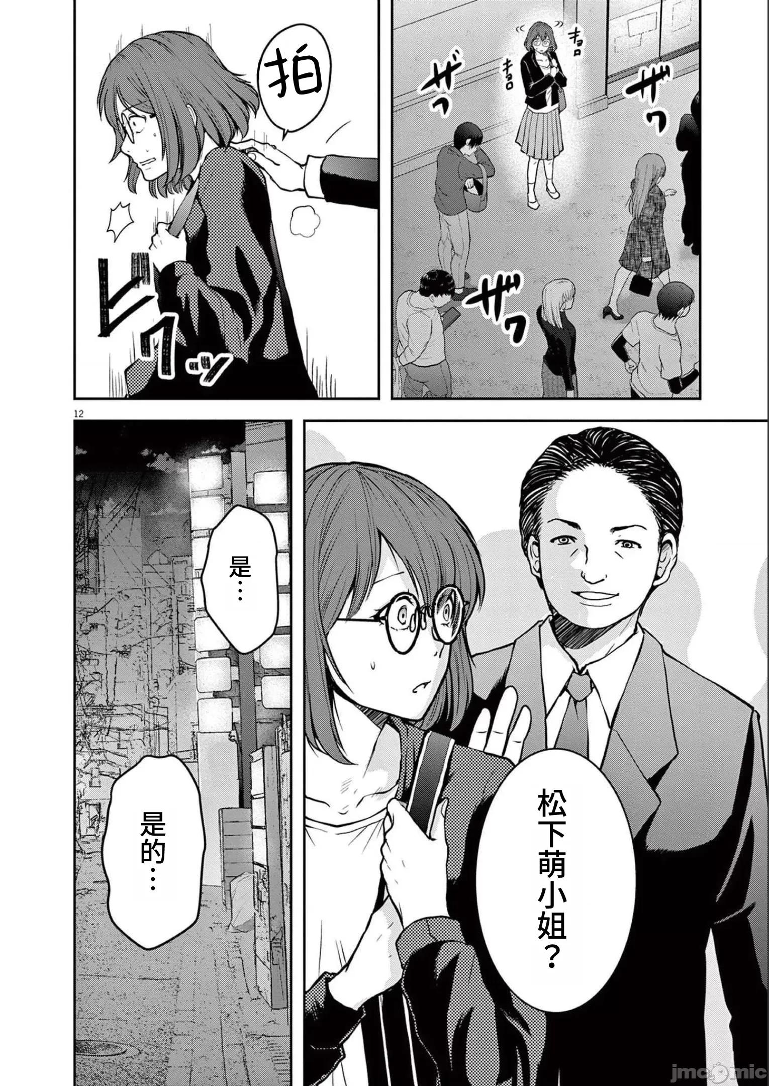 東京貧困女子 東京貧困女子。25 第12页