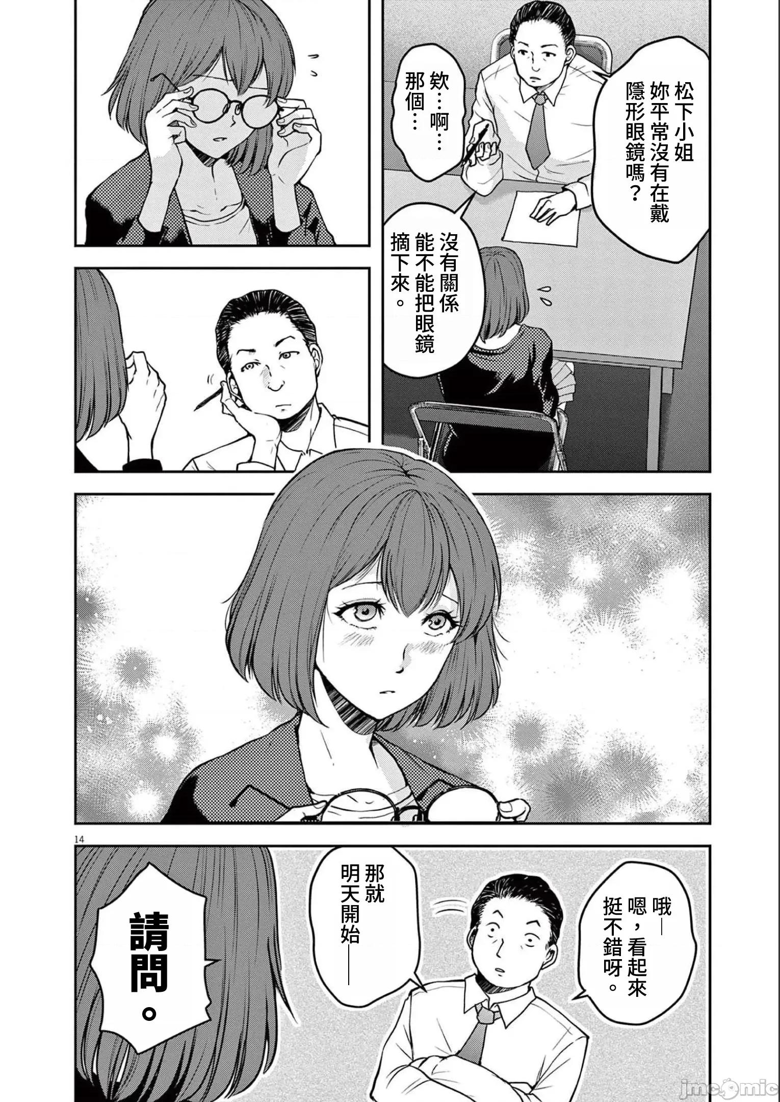 東京貧困女子 東京貧困女子。25 第14页