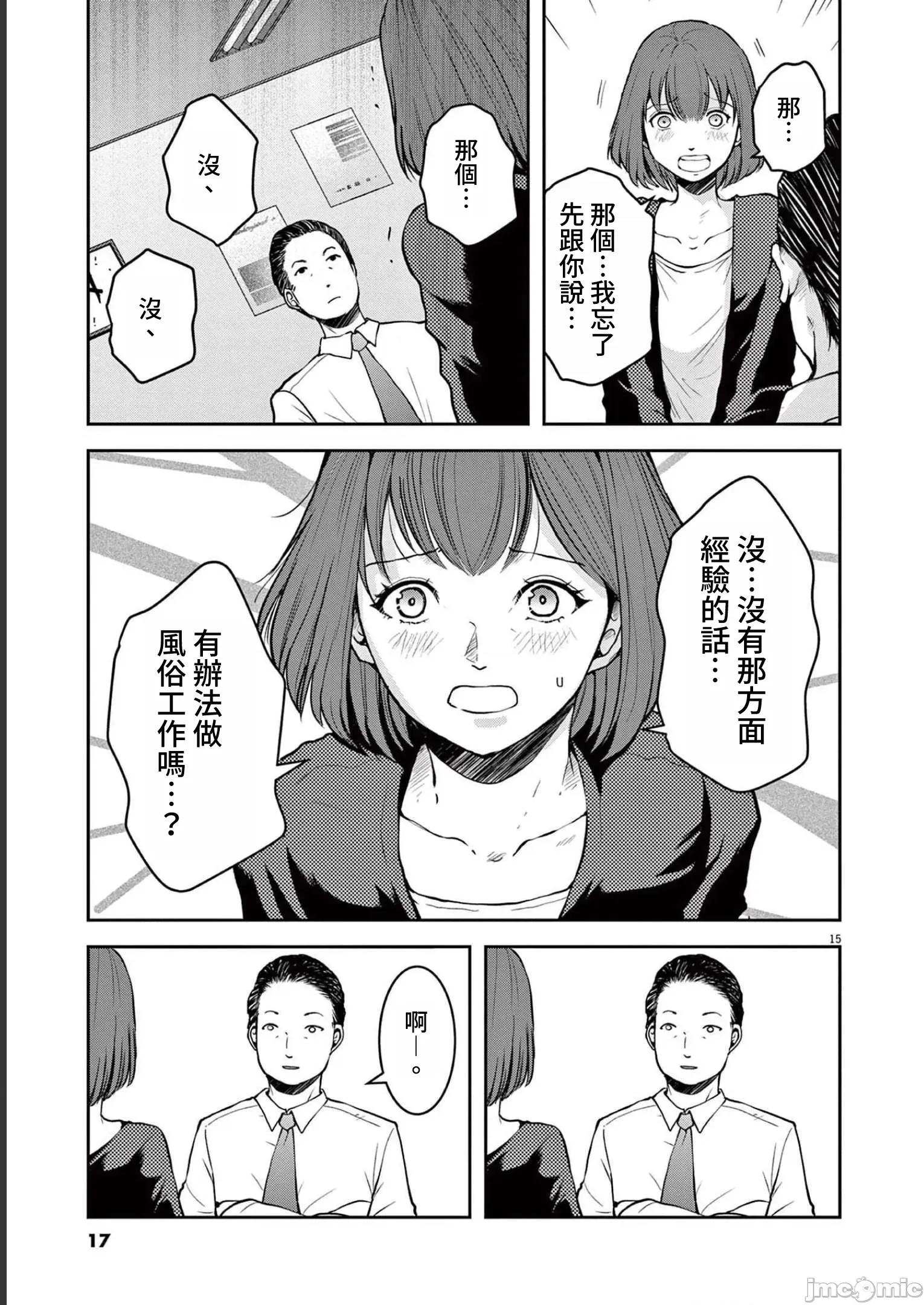 東京貧困女子 東京貧困女子。25 第15页