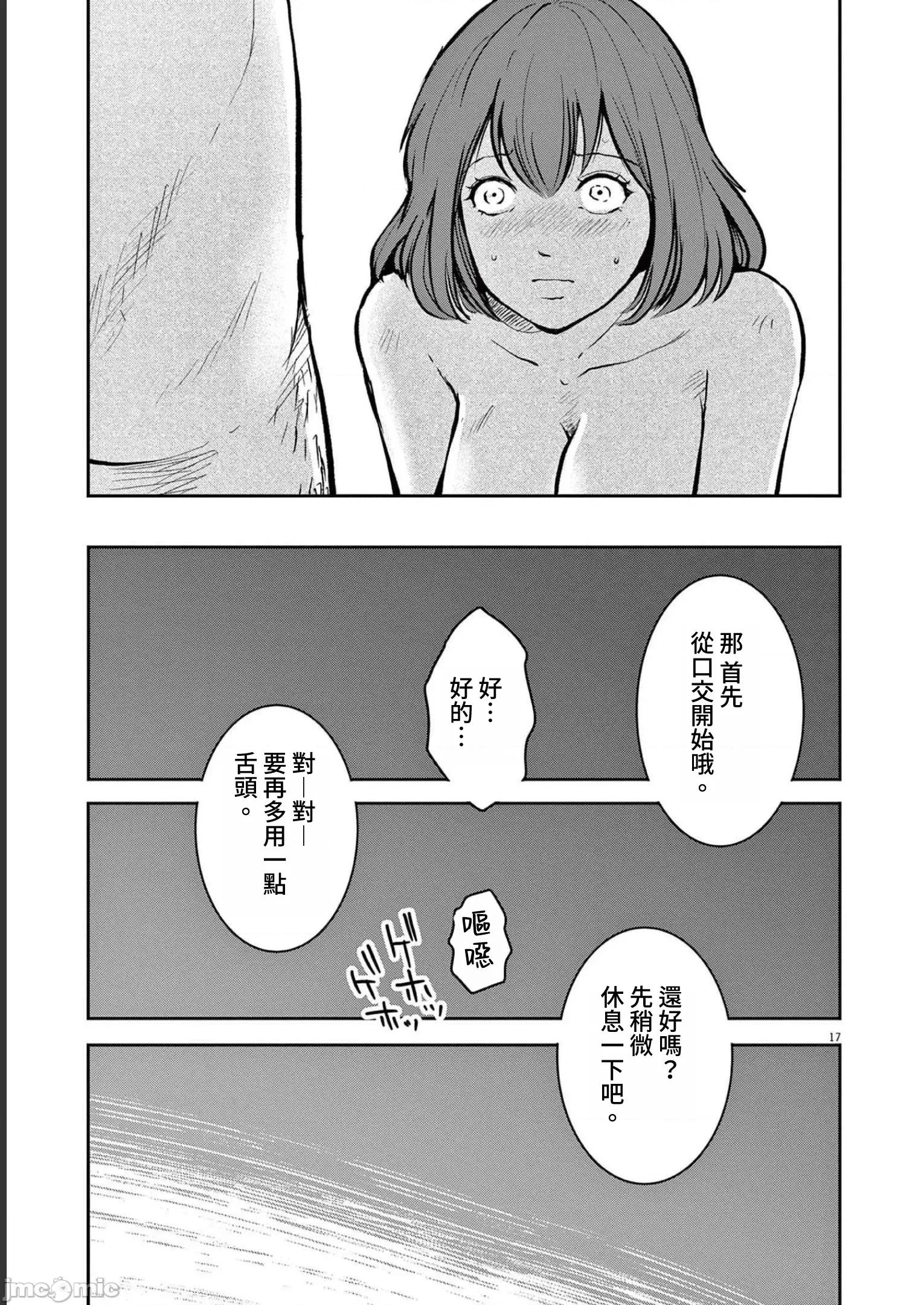 東京貧困女子 東京貧困女子。25 第17页