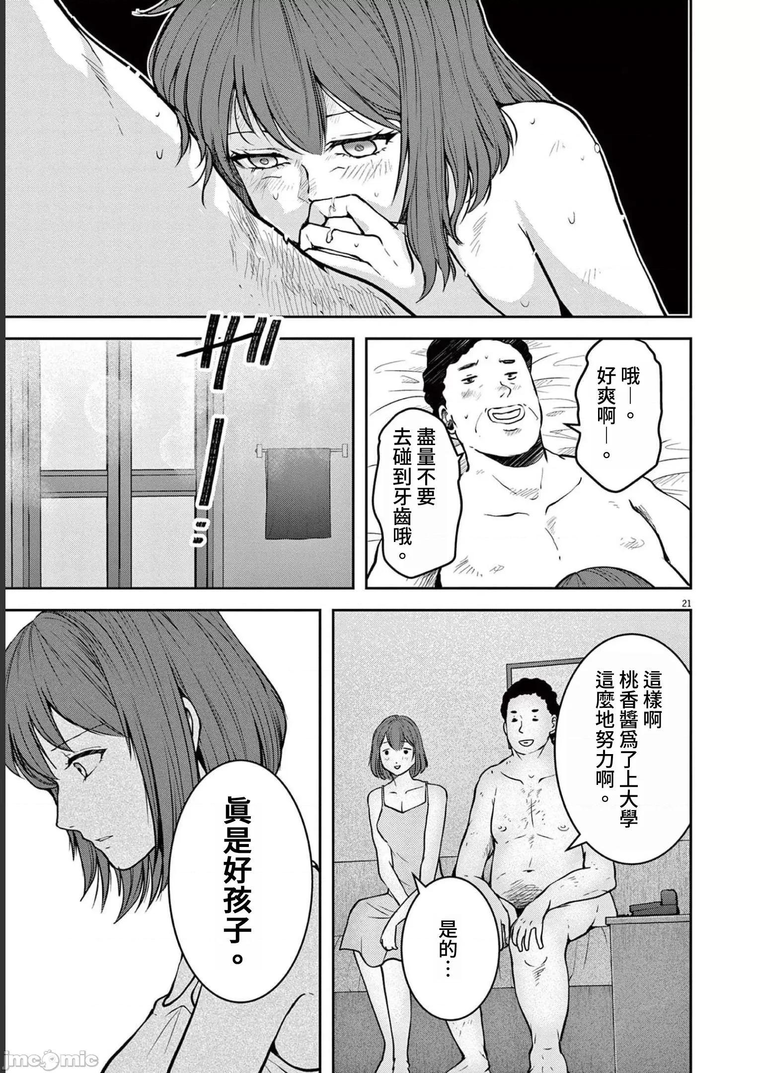 東京貧困女子 東京貧困女子。25 第21页