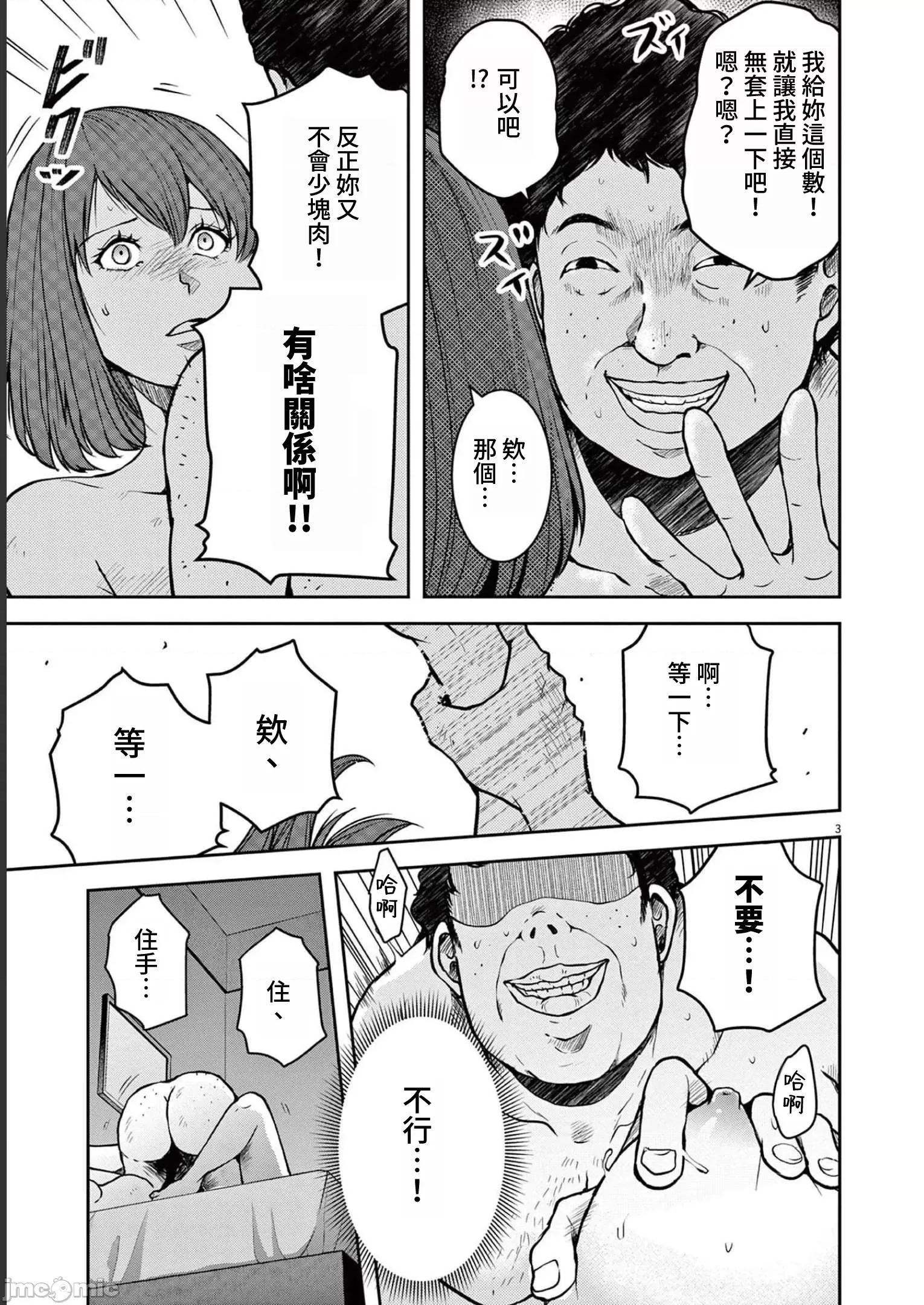 東京貧困女子 東京貧困女子。26 第3页