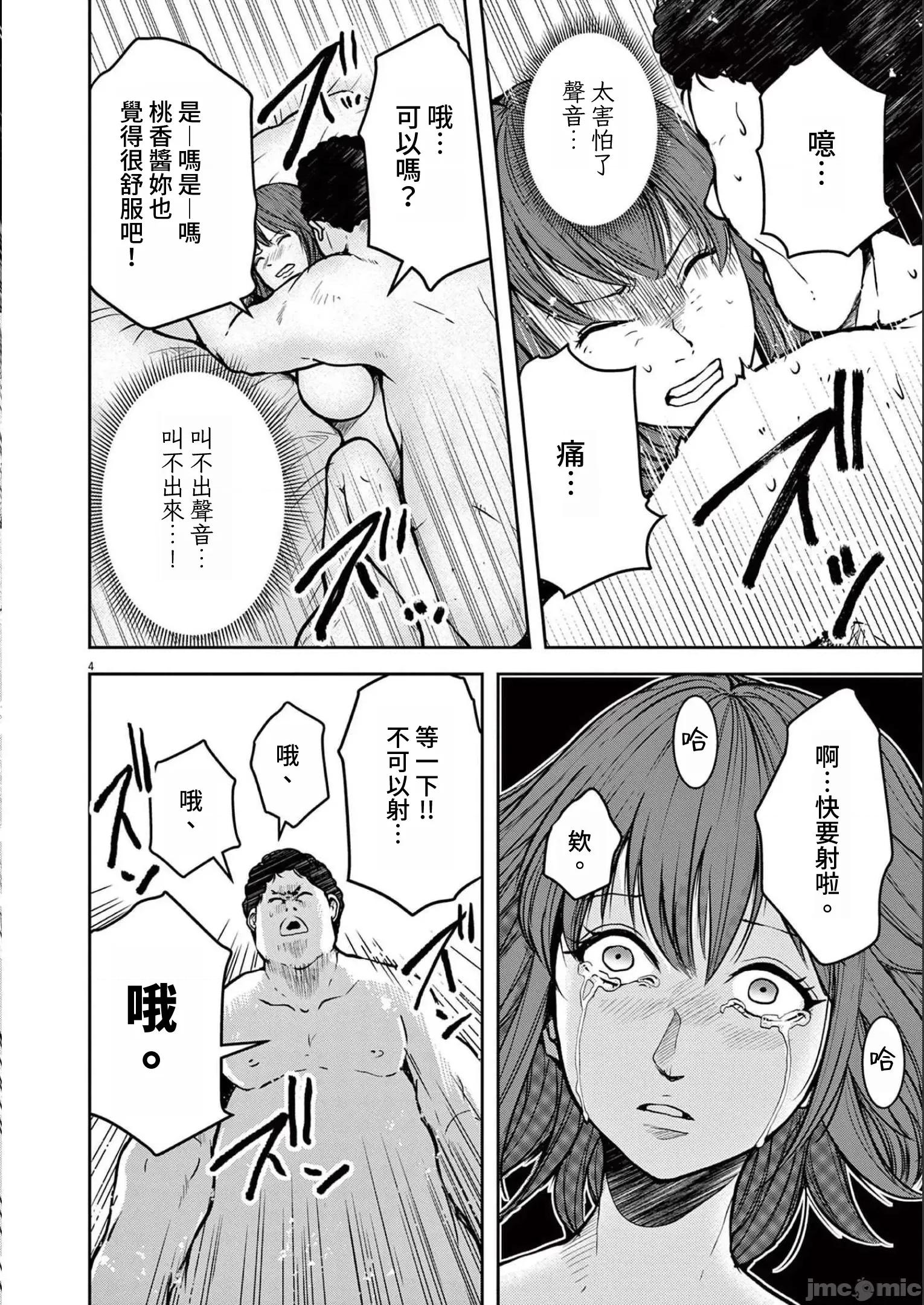 東京貧困女子 東京貧困女子。26 第4页