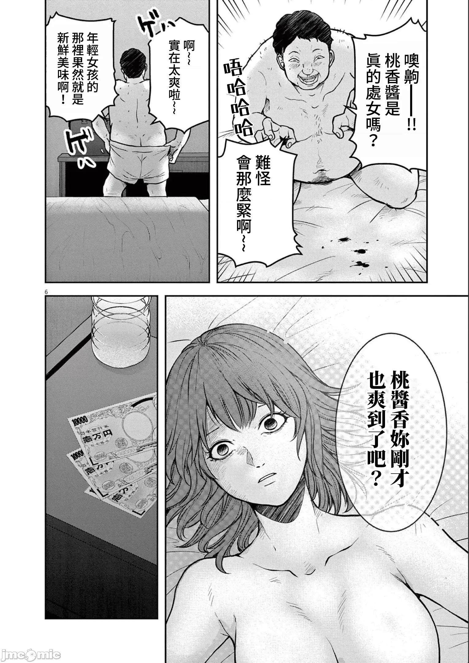 東京貧困女子 東京貧困女子。26 第6页