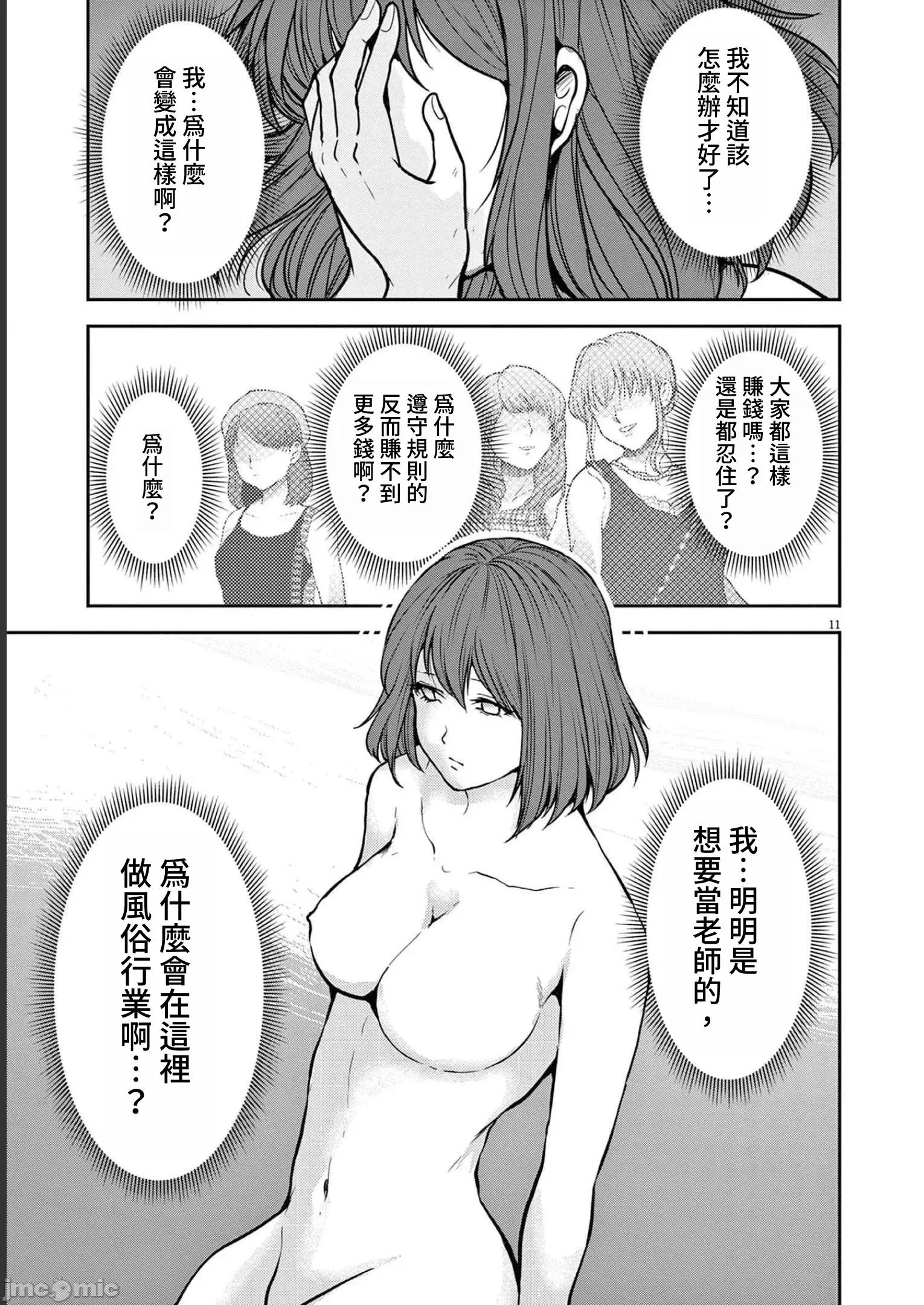 東京貧困女子 東京貧困女子。26 第11页