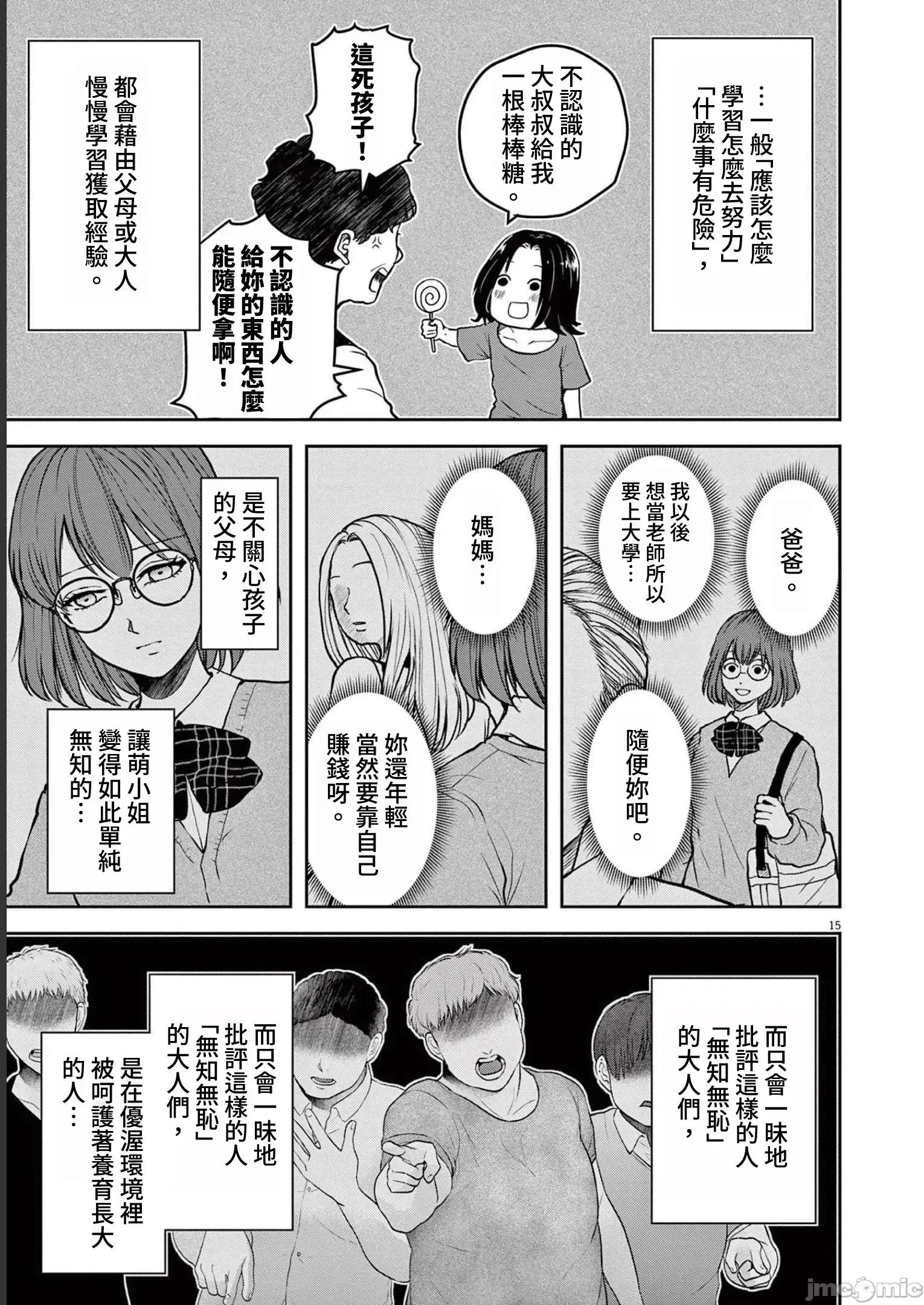 東京貧困女子 東京貧困女子。26 第15页