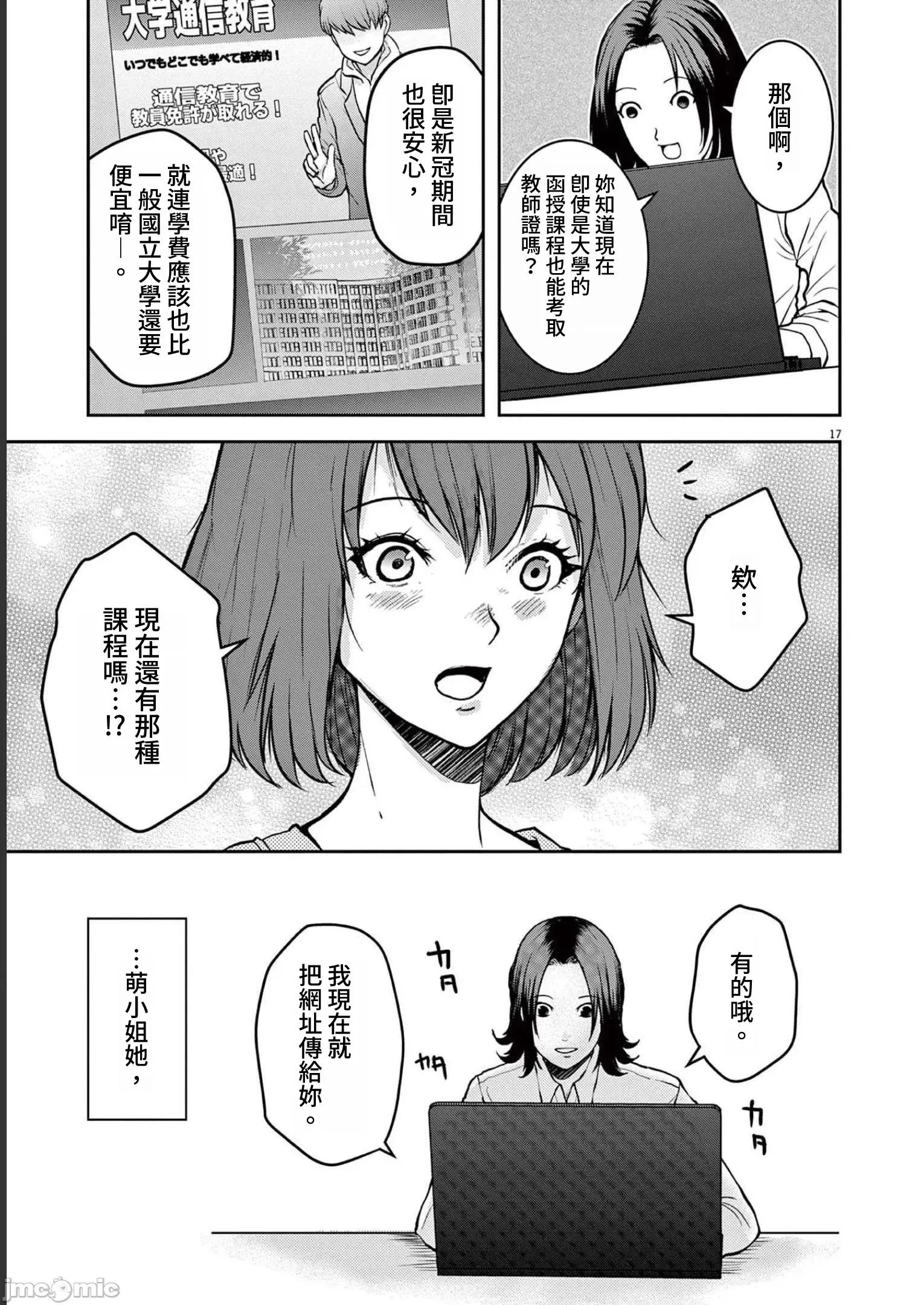 東京貧困女子 東京貧困女子。26 第17页