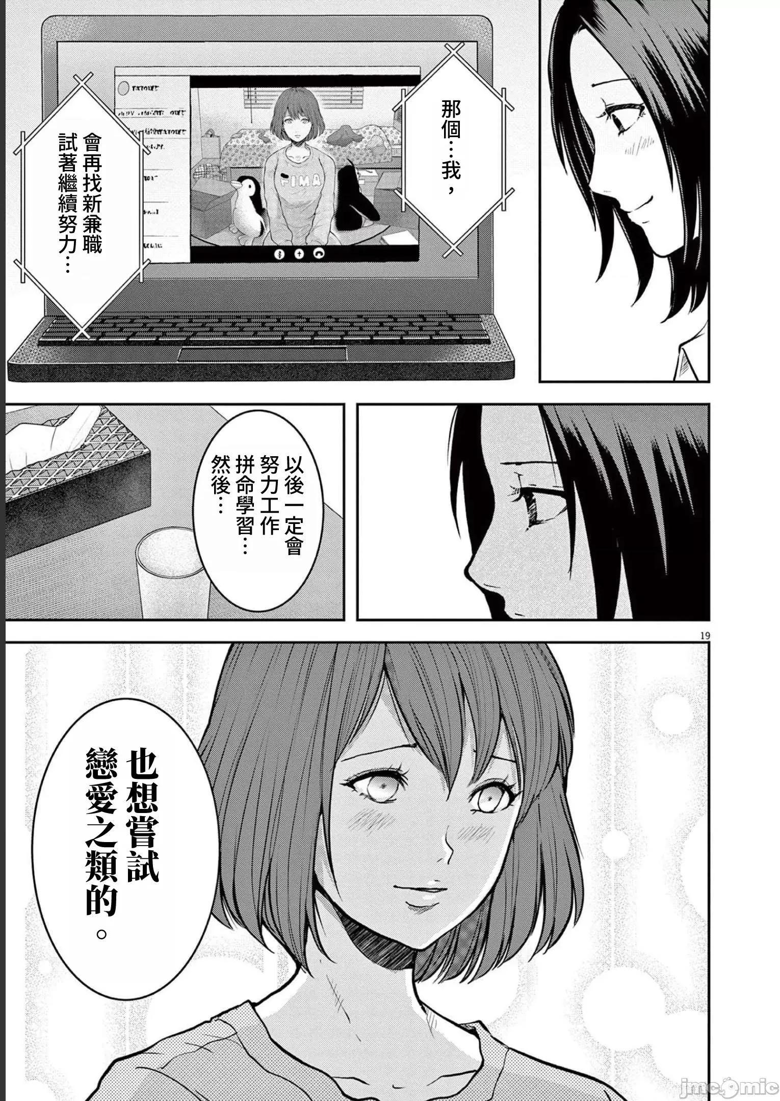 東京貧困女子 東京貧困女子。26 第19页