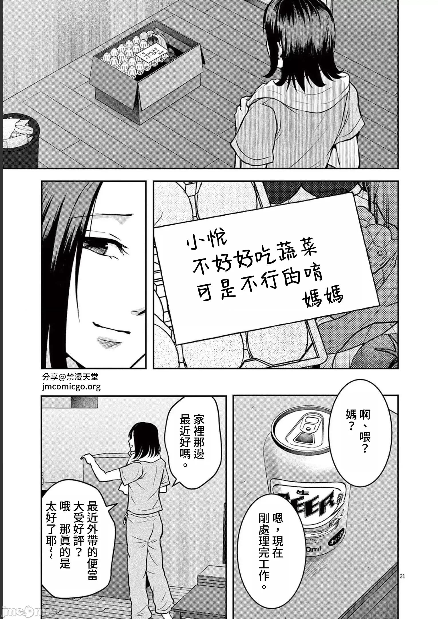 東京貧困女子 東京貧困女子。26 第21页