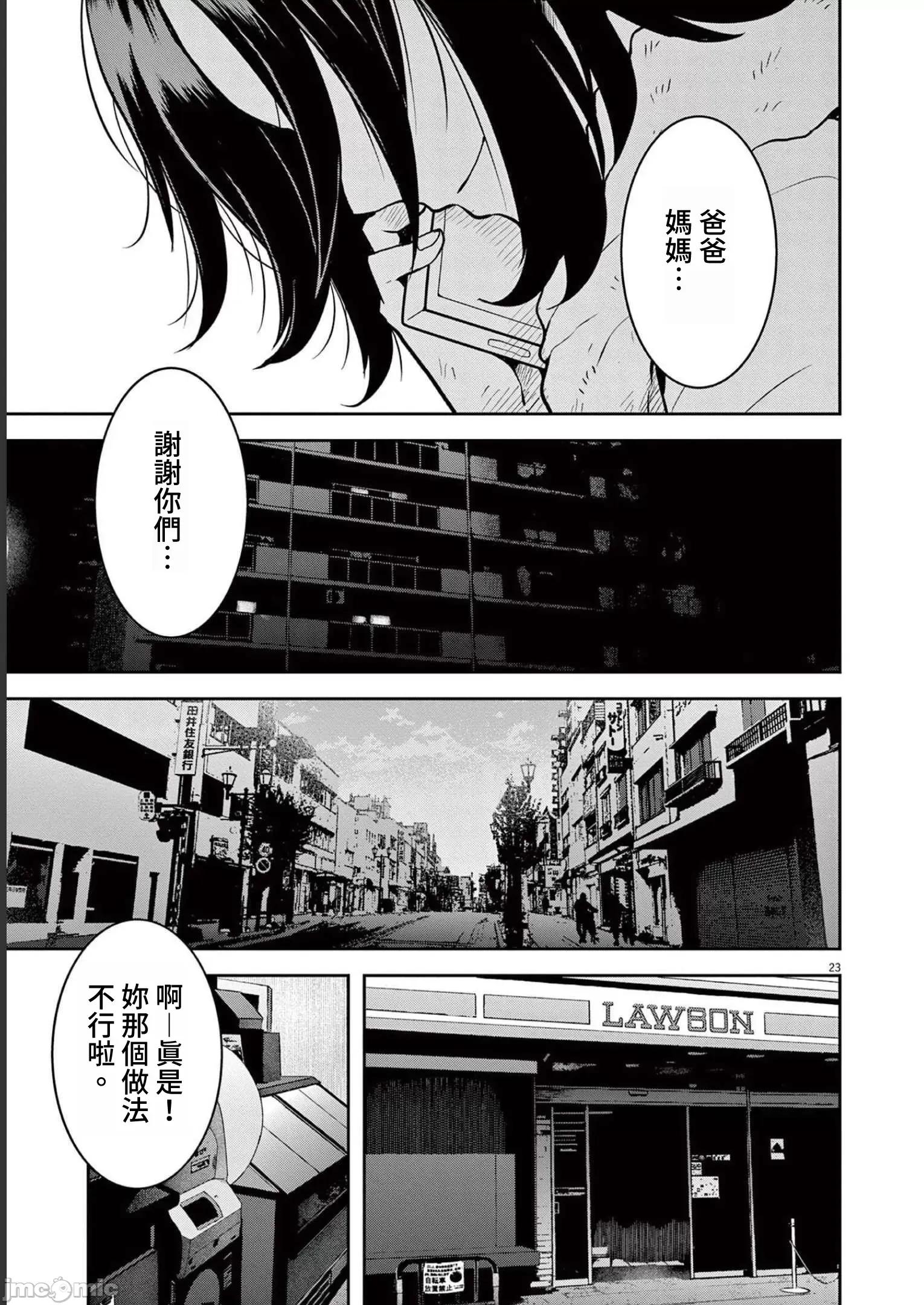 東京貧困女子 東京貧困女子。26 第23页