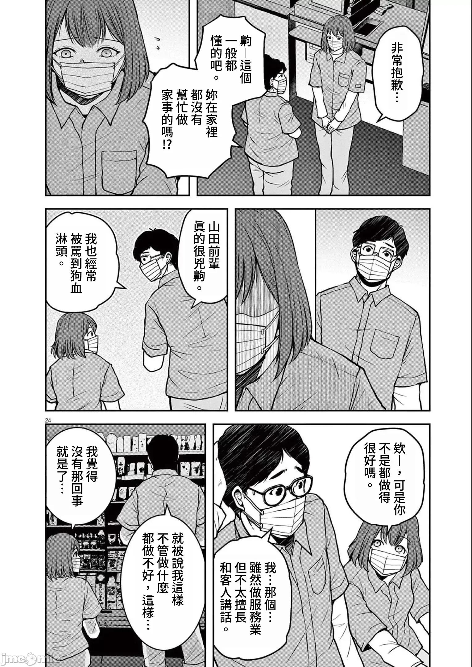東京貧困女子 東京貧困女子。26 第24页