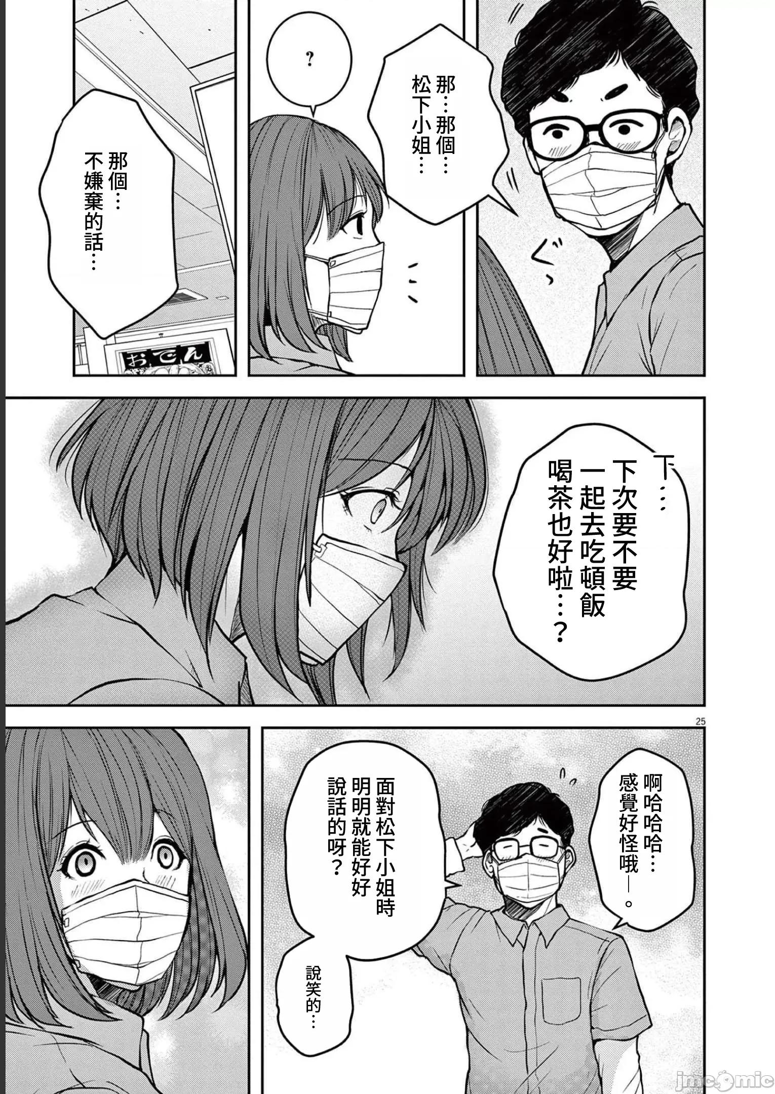東京貧困女子 東京貧困女子。26 第25页