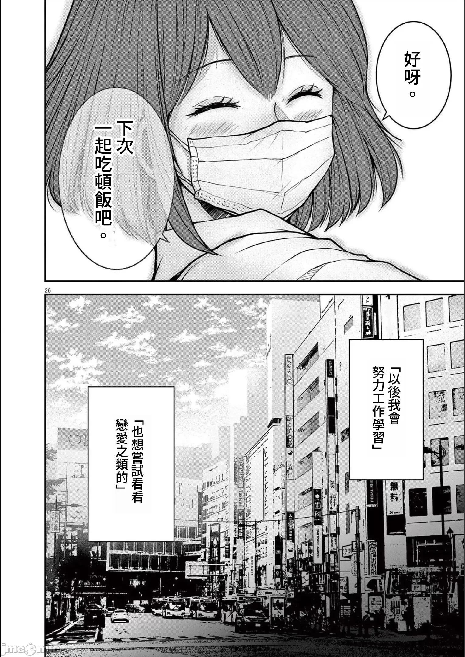 東京貧困女子 東京貧困女子。26 第26页
