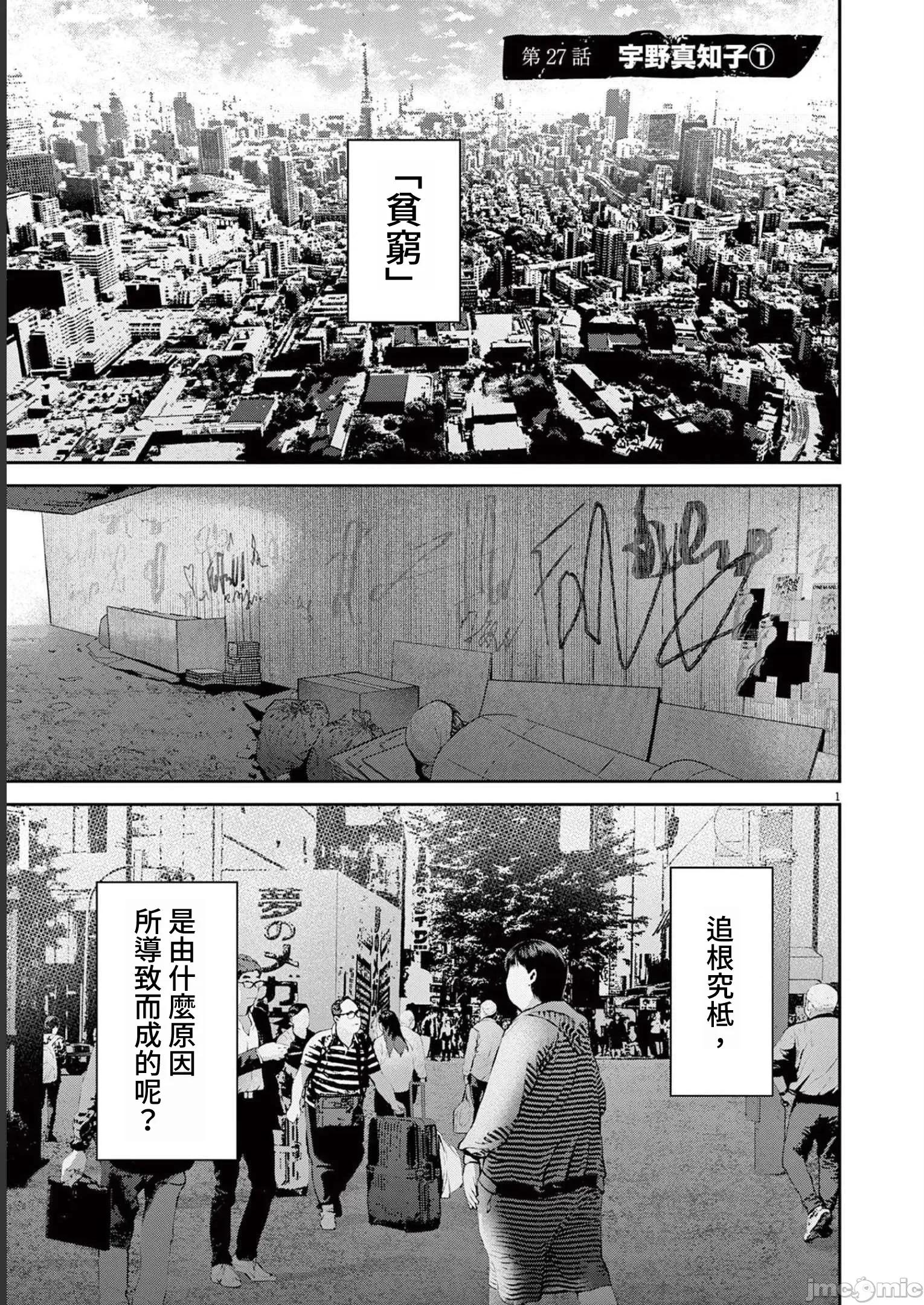 東京貧困女子 東京貧困女子。27 第1页