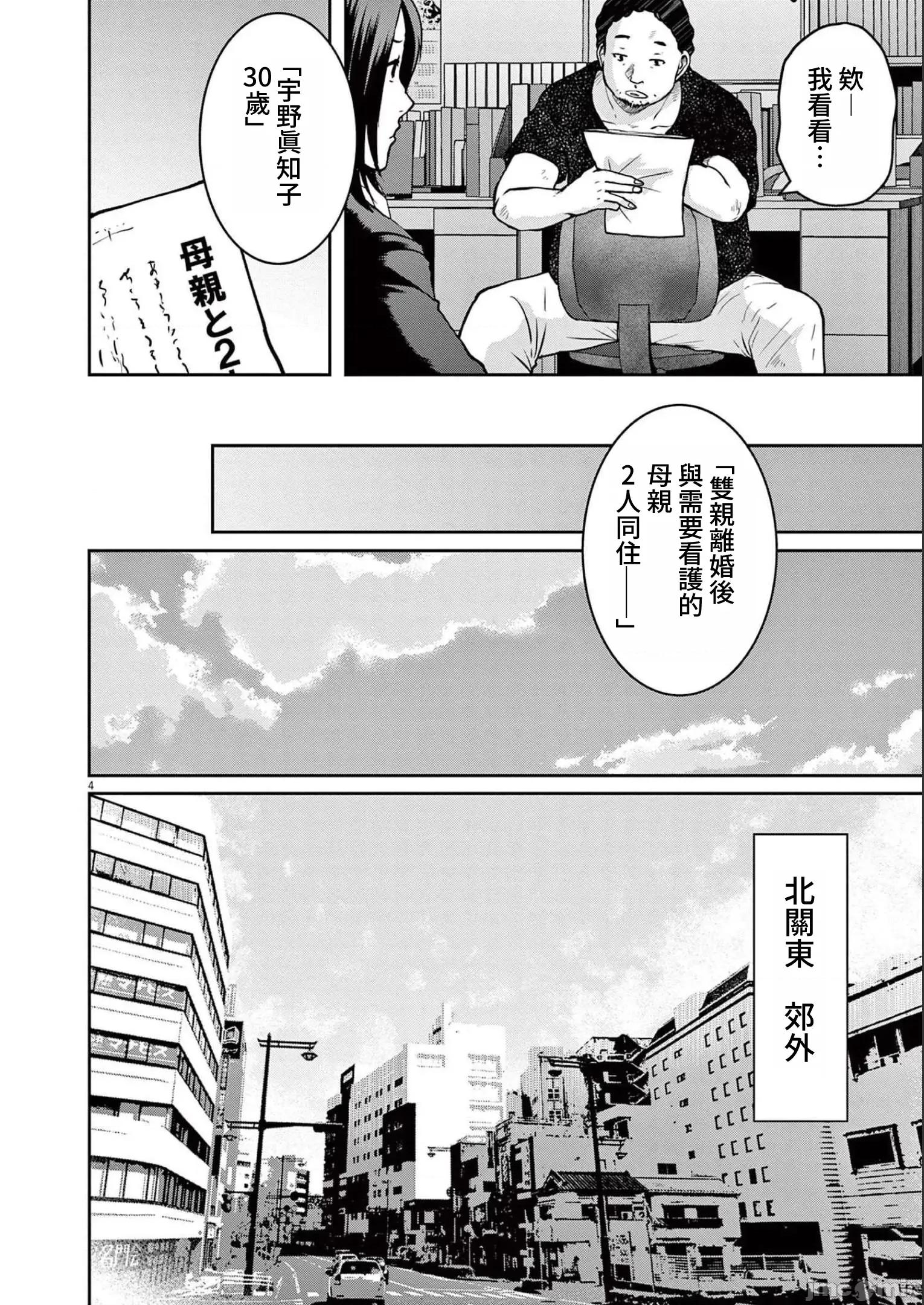 東京貧困女子 東京貧困女子。27 第4页