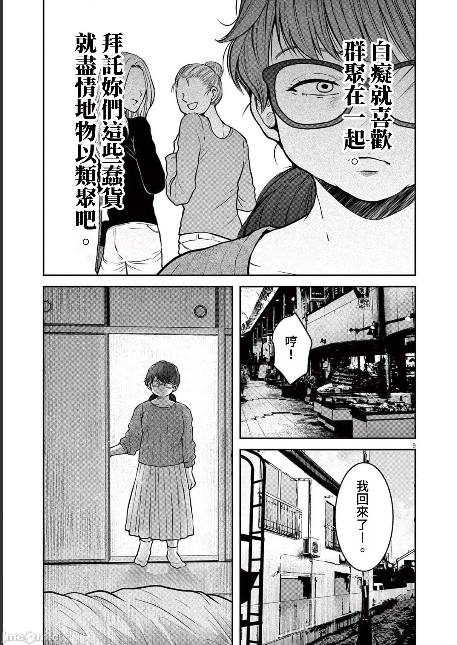 東京貧困女子 東京貧困女子。27 第9页