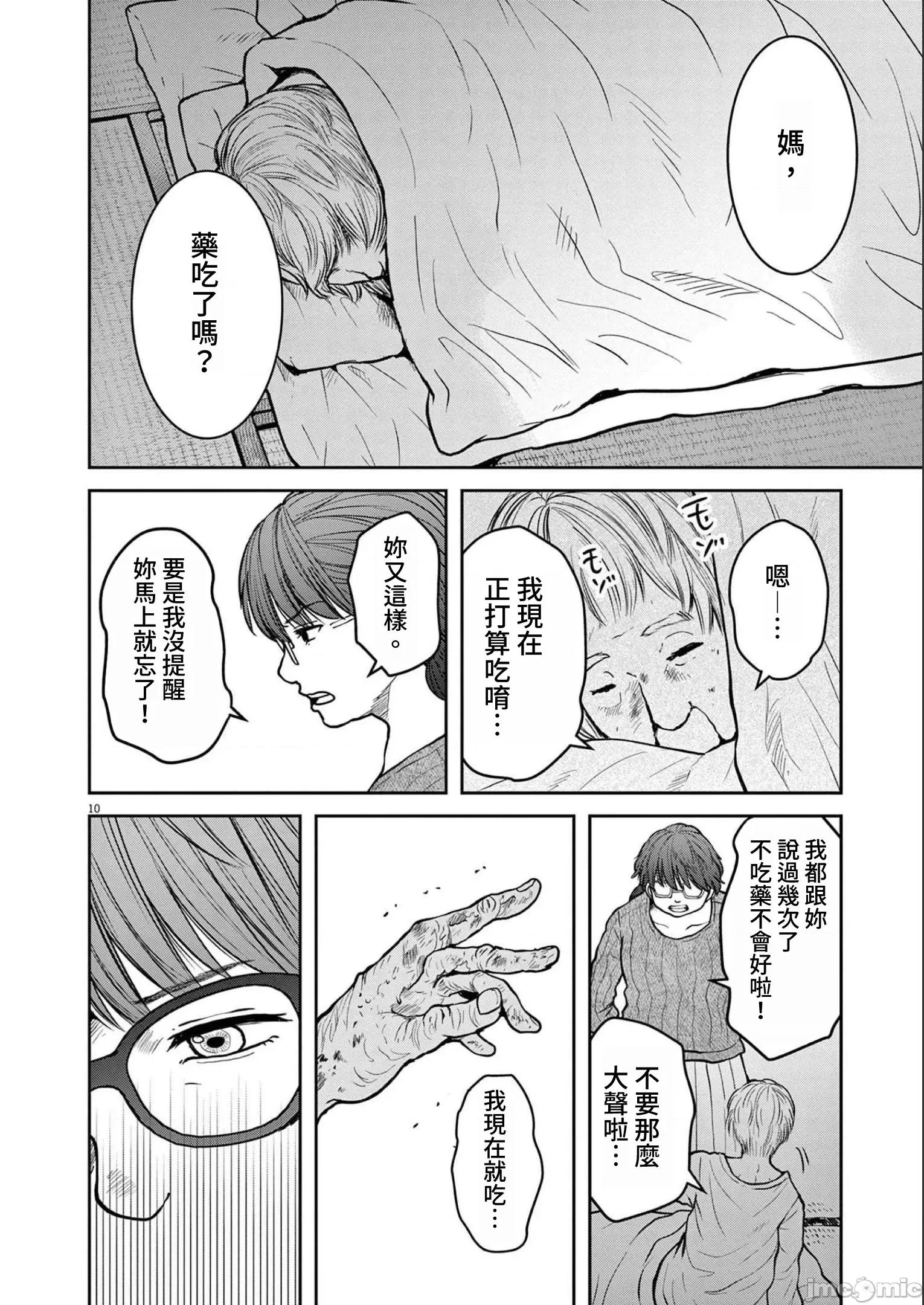 東京貧困女子 東京貧困女子。27 第10页