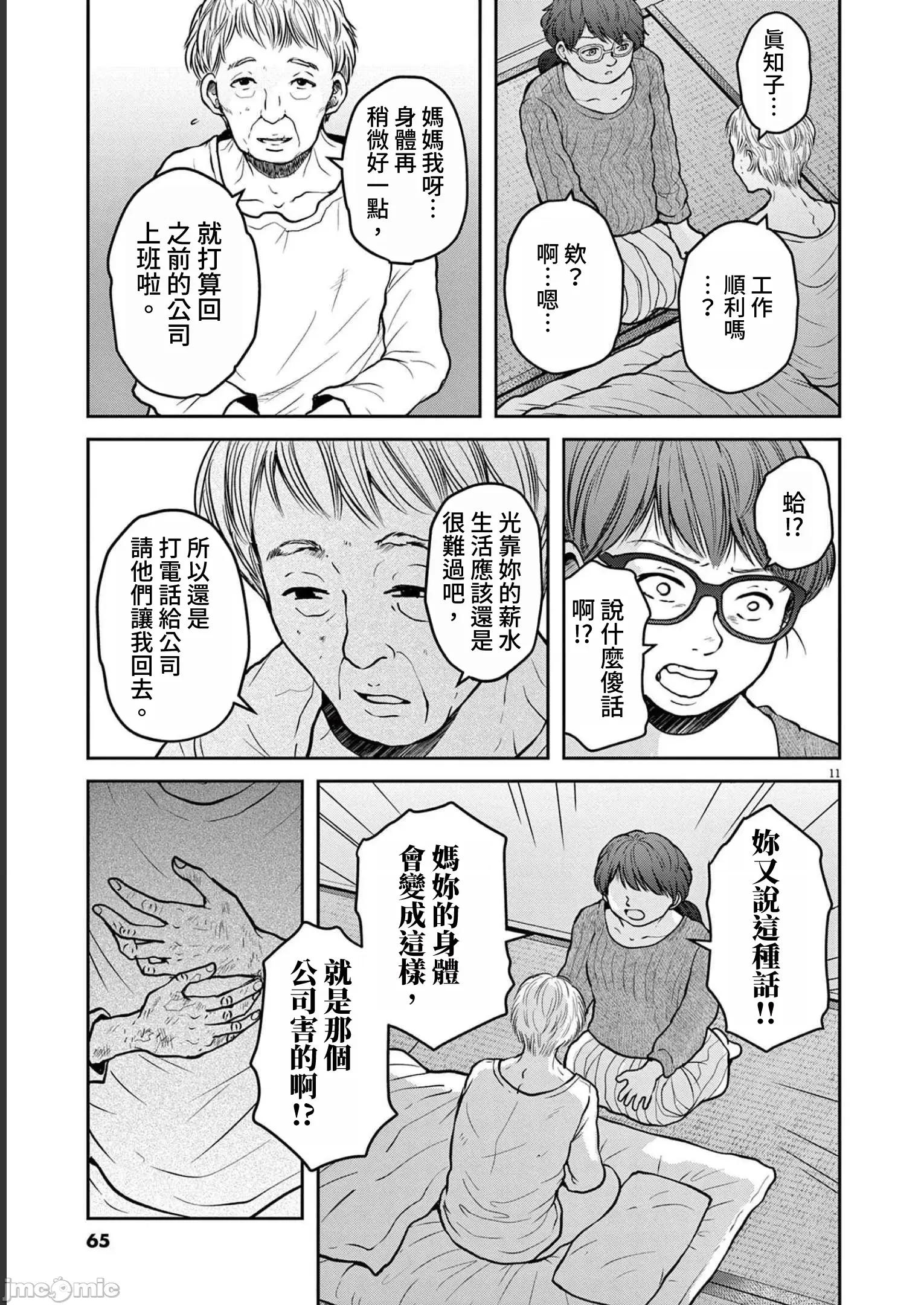 東京貧困女子 東京貧困女子。27 第11页