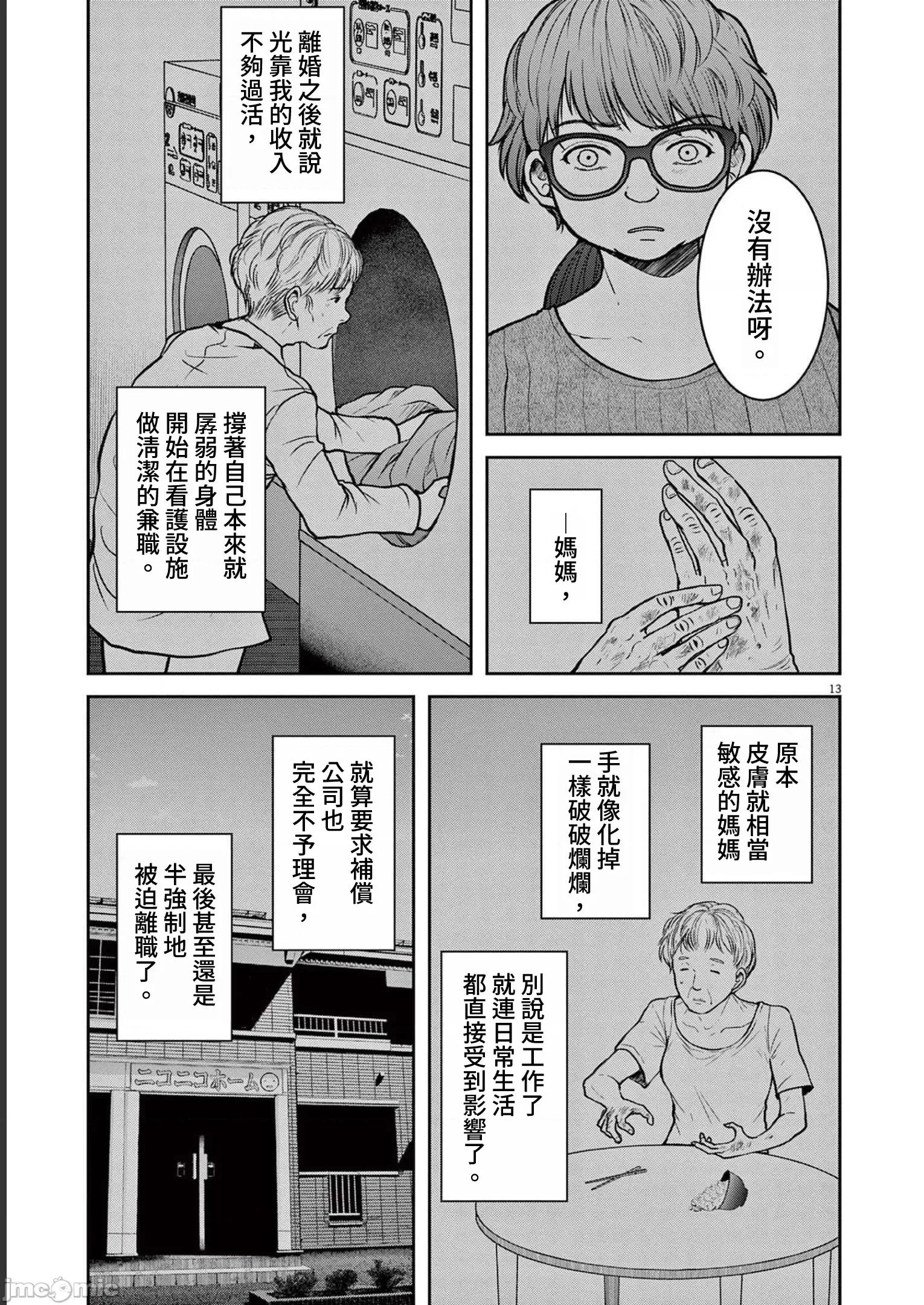 東京貧困女子 東京貧困女子。27 第13页