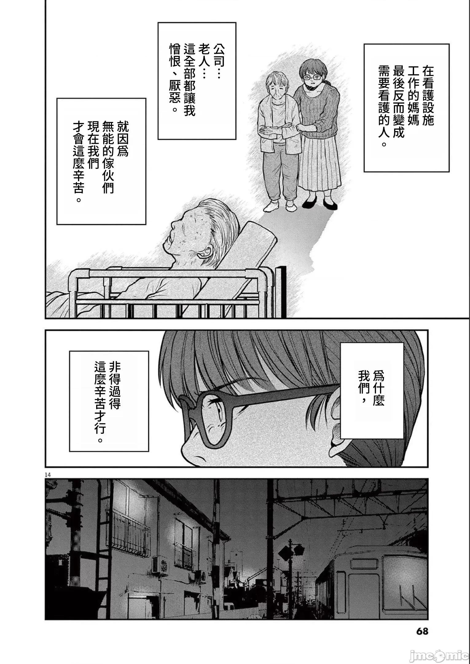 東京貧困女子 東京貧困女子。27 第14页