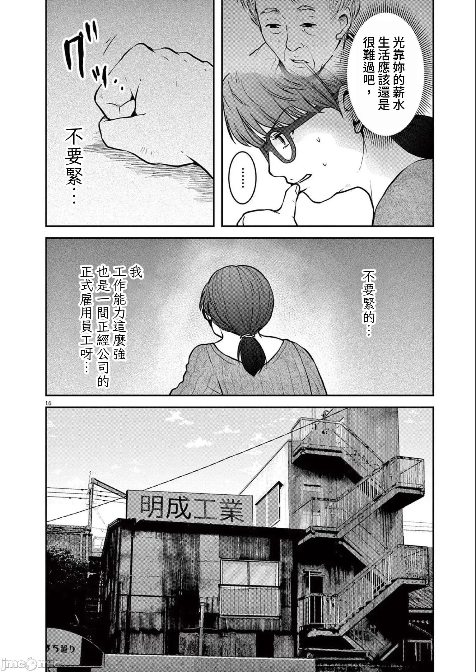 東京貧困女子 東京貧困女子。27 第16页