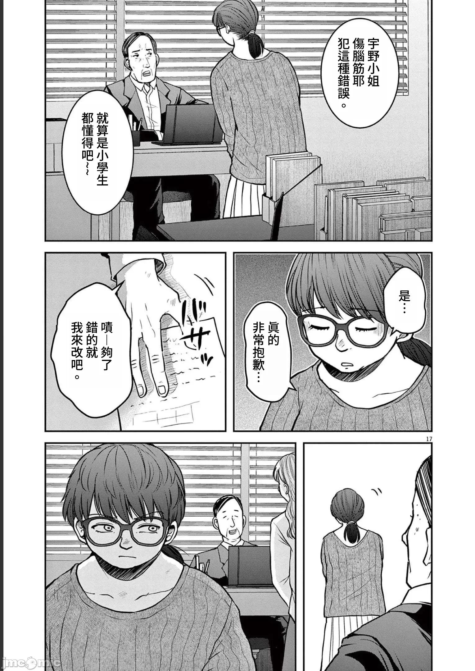 東京貧困女子 東京貧困女子。27 第17页