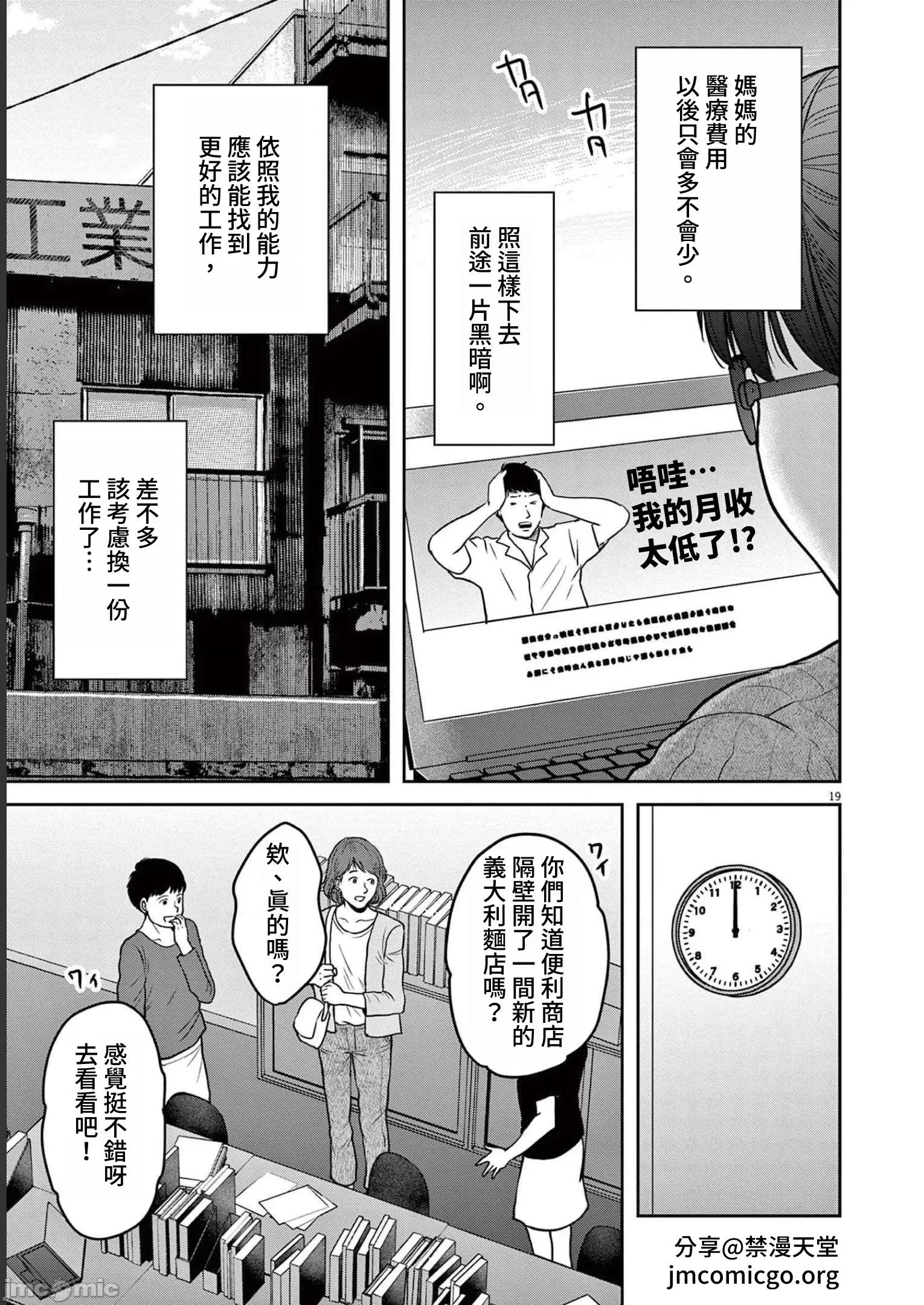 東京貧困女子 東京貧困女子。27 第19页
