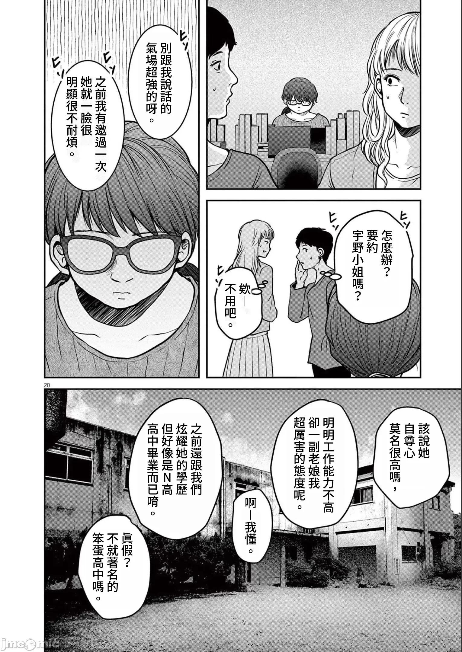 東京貧困女子 東京貧困女子。27 第20页